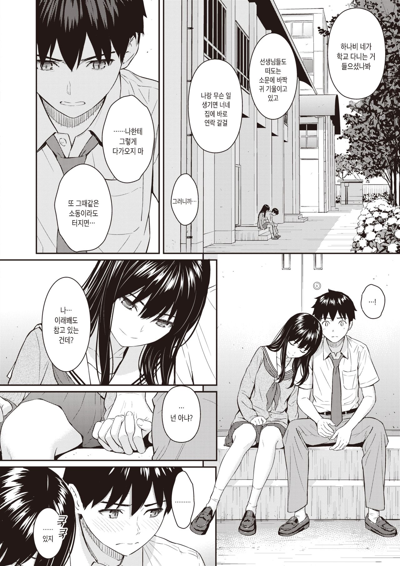 [Homunculus] Secret Garden (COMIC Kairakuten 2020-08) [Korean] [Digital] 12eme image