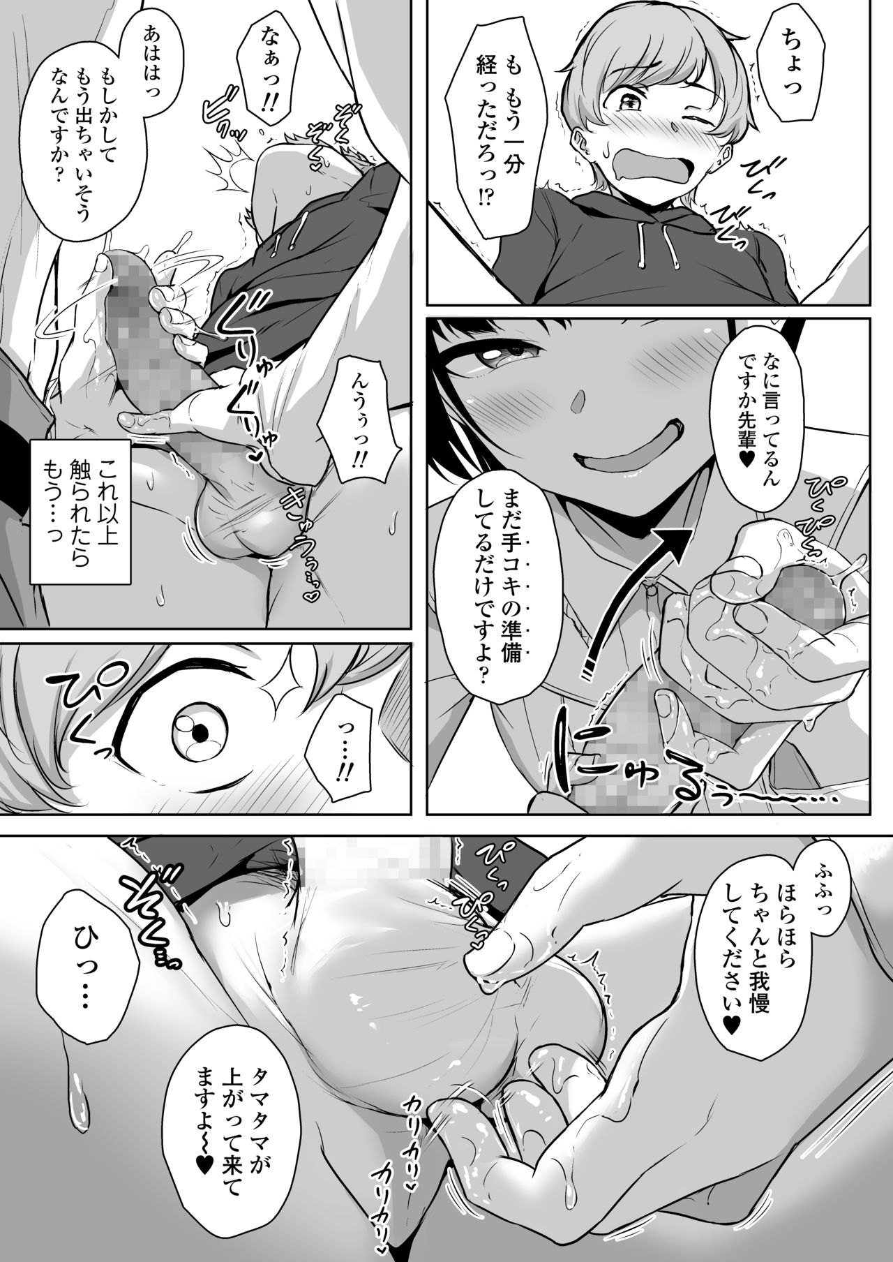 [Aoi Dennou (Aoi Tiduru)] Ijiwaru de Amaama ~Kouhai Kanojo ni Tekoki de Aisarereru Ohanashi~ [Digital] [Sample] image number 15