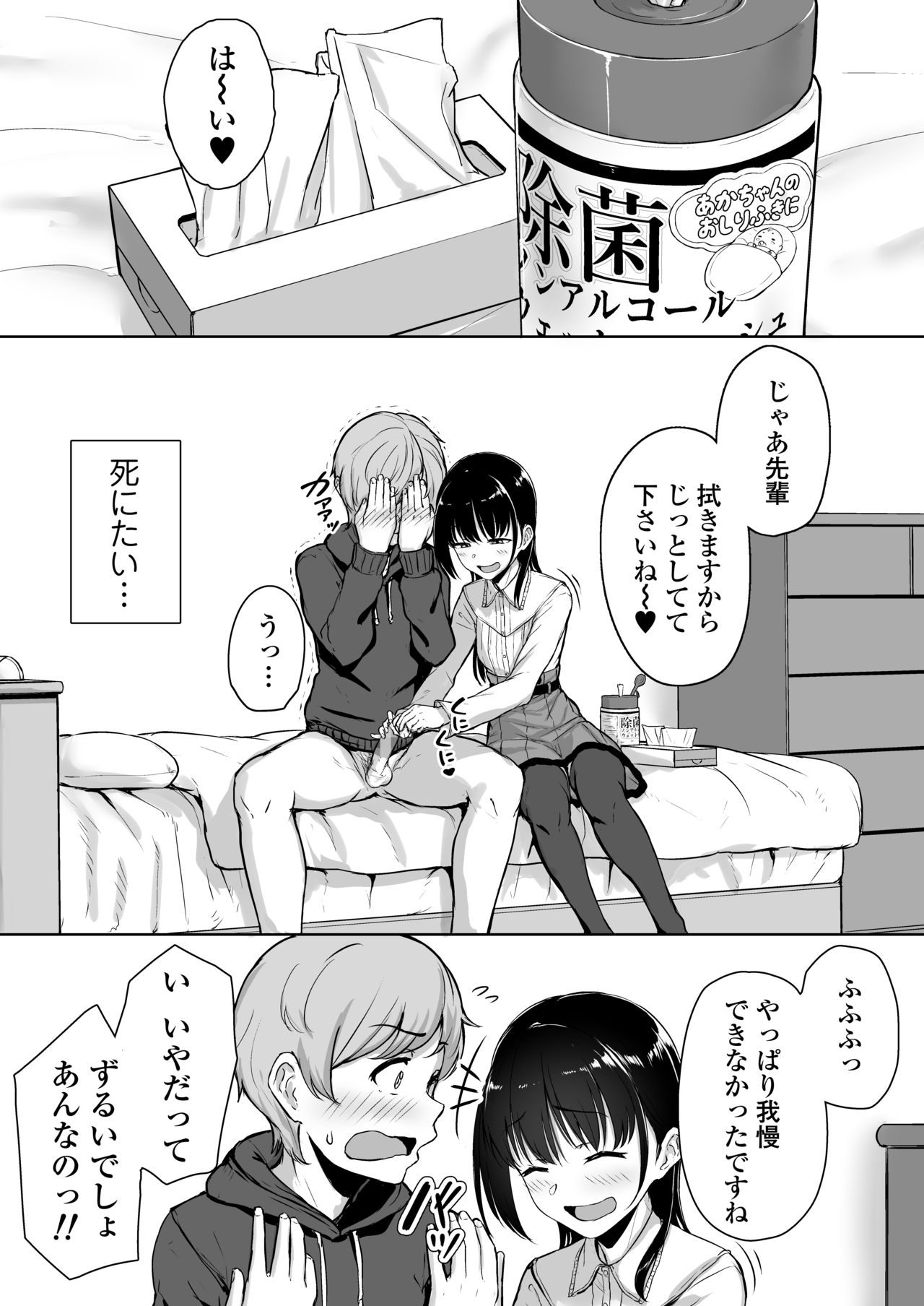 [Aoi Dennou (Aoi Tiduru)] Ijiwaru de Amaama ~Kouhai Kanojo ni Tekoki de Aisarereru Ohanashi~ [Digital] [Sample] image number 19