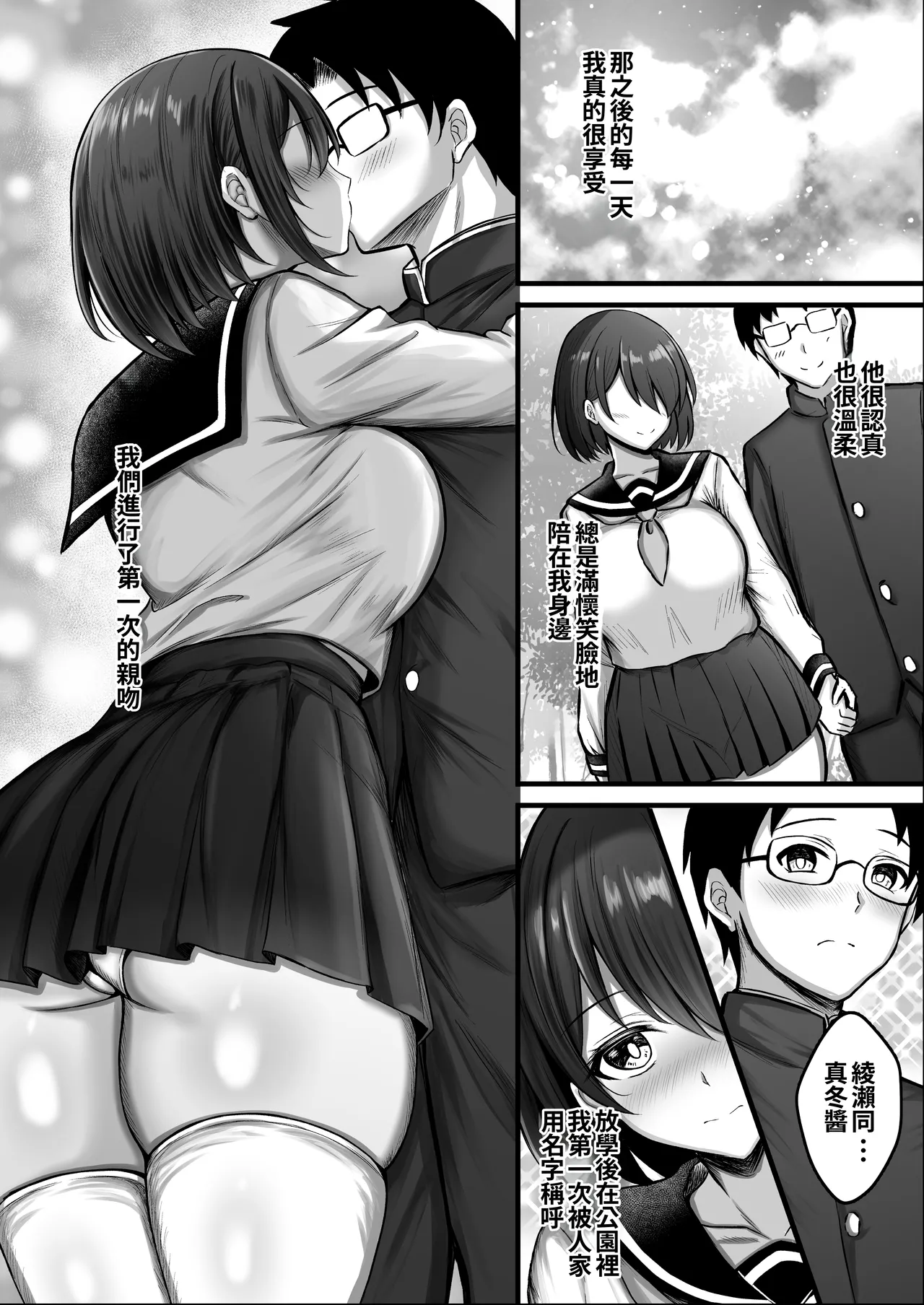 [Minamo Zuki (Kanna)] Kanojo wa Hajime kara Ochiteita | 她从一開始就墮落了 [Chinese] [Amerins漢化] 6eme image