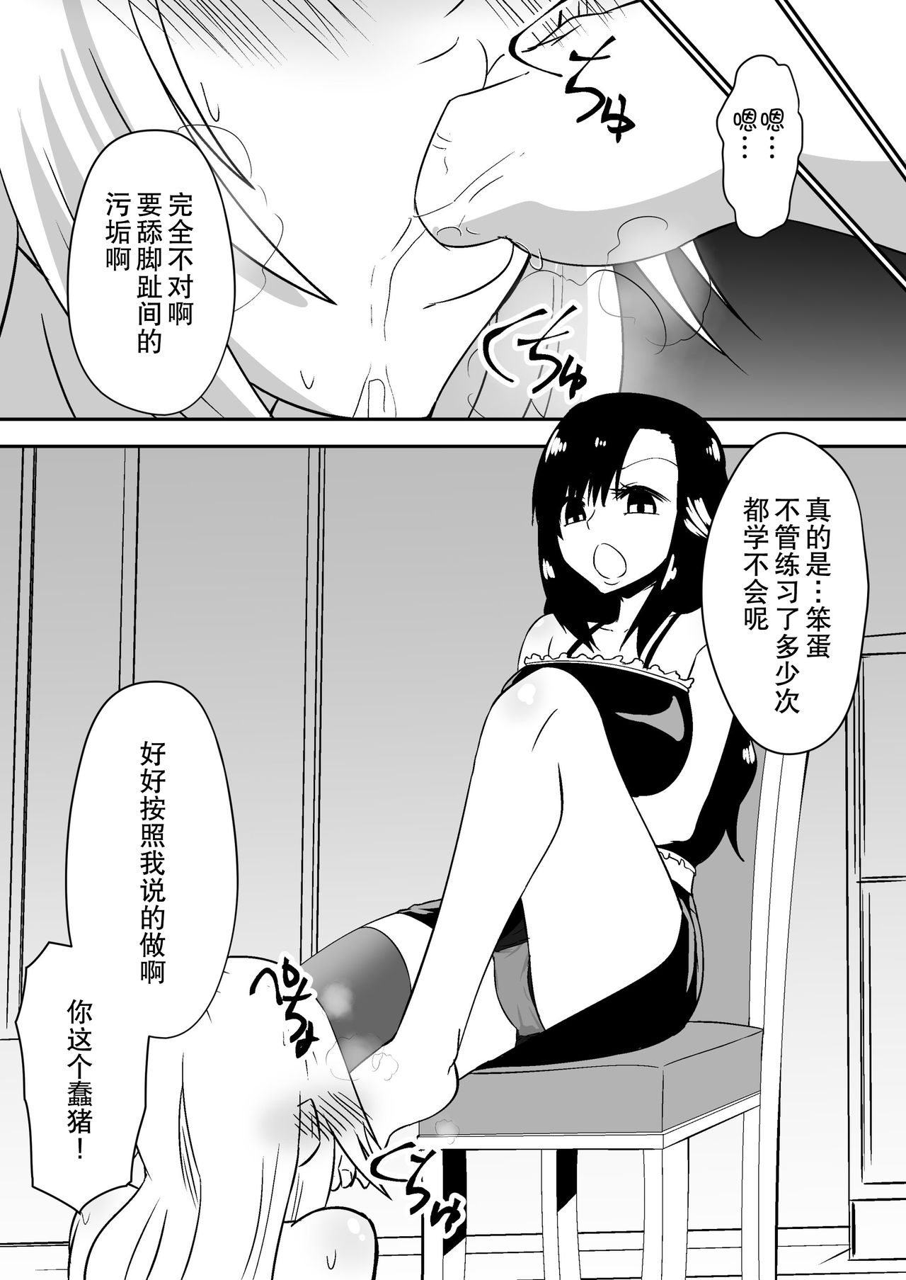 [Dining] aruyankiionnanokoukai3291 [Chinese][杰克个人汉化] 图片编号 9