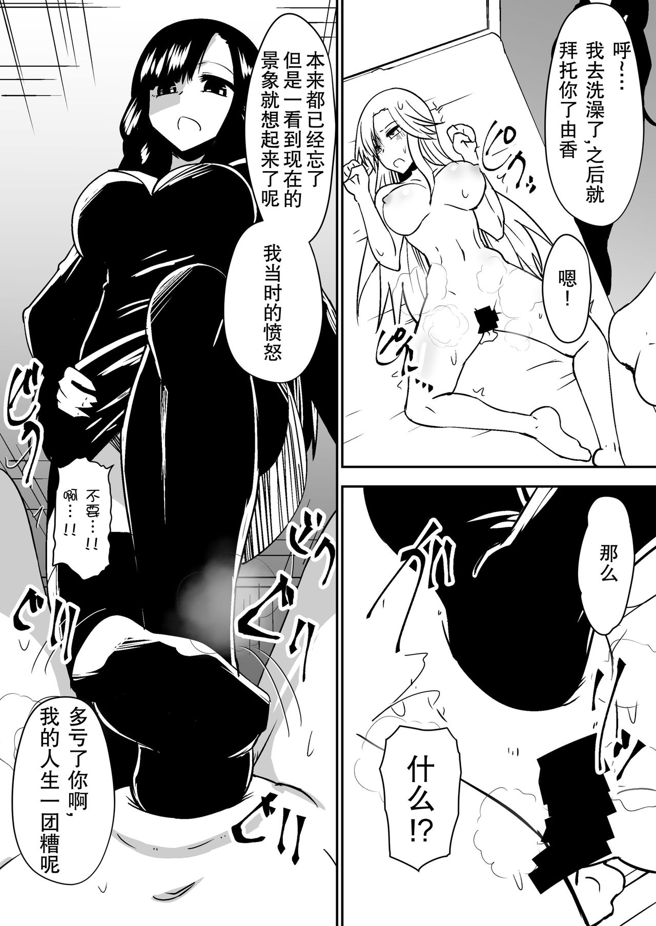 [Dining] aruyankiionnanokoukai3291 [Chinese][杰克个人汉化] 图片编号 15