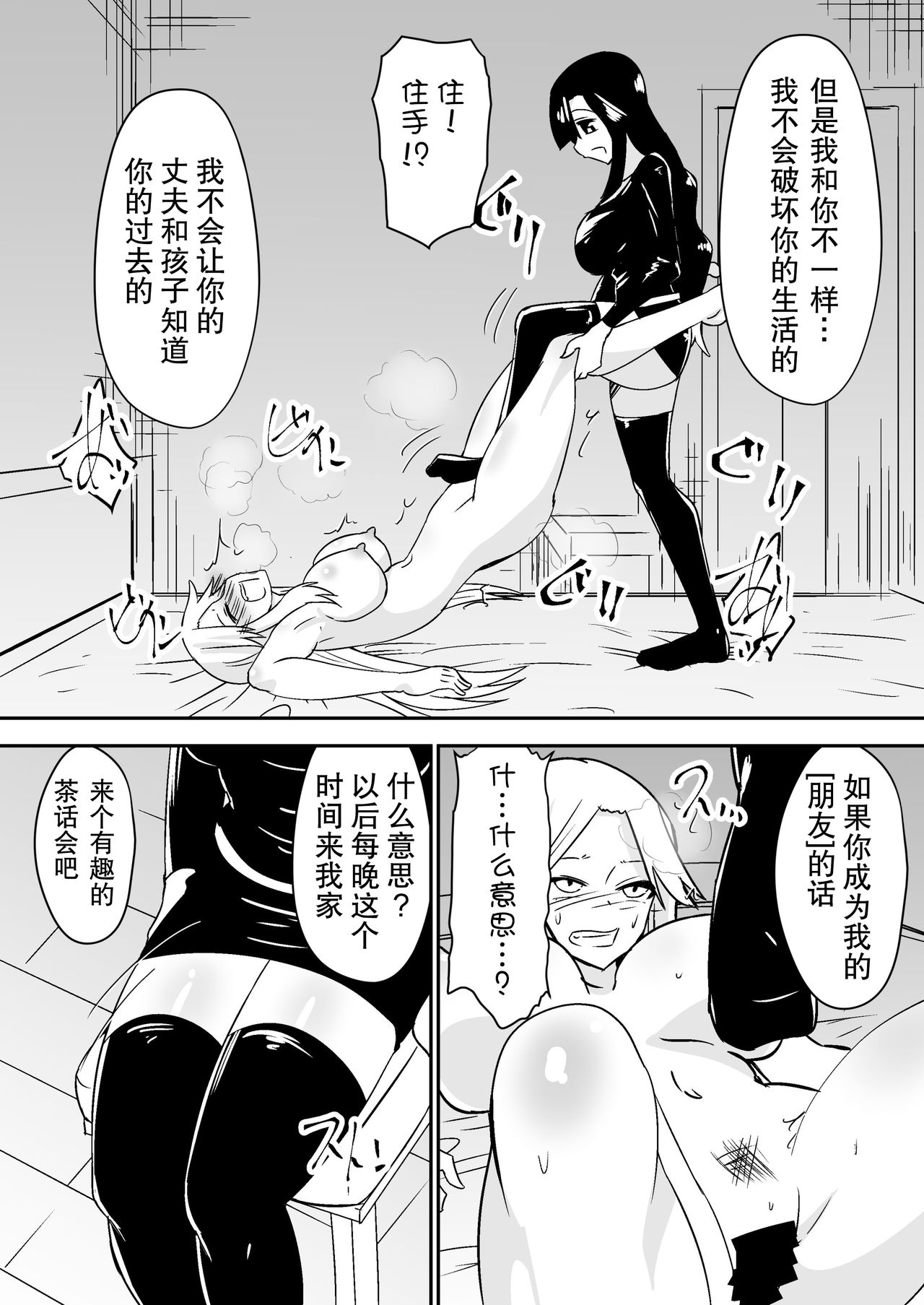 [Dining] aruyankiionnanokoukai3291 [Chinese][杰克个人汉化] 图片编号 16