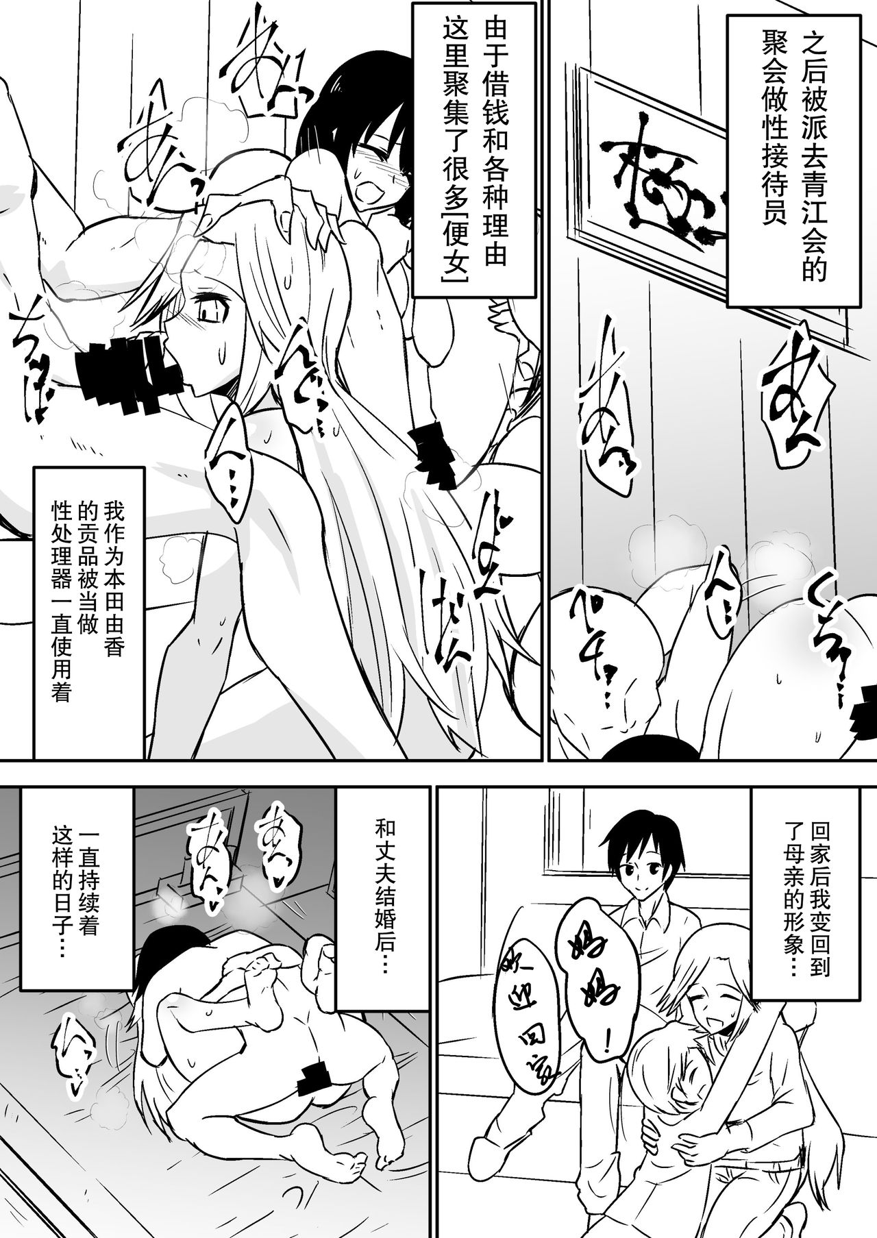 [Dining] aruyankiionnanokoukai3291 [Chinese][杰克个人汉化] 图片编号 21