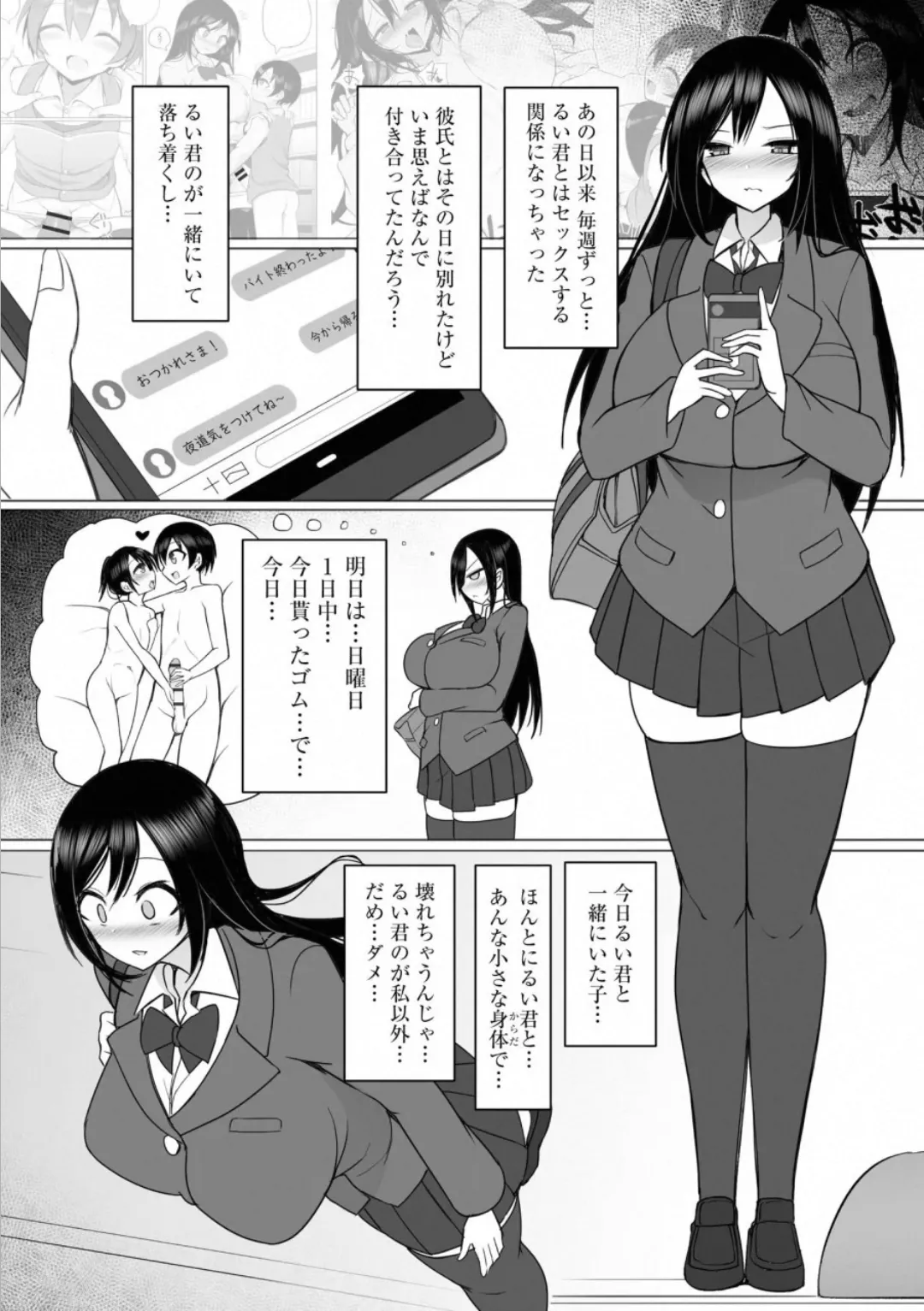 [Sukage] Rui-kun to Kinjo no Joshi Kousei no Onee-san Ch. 4 图片编号 7