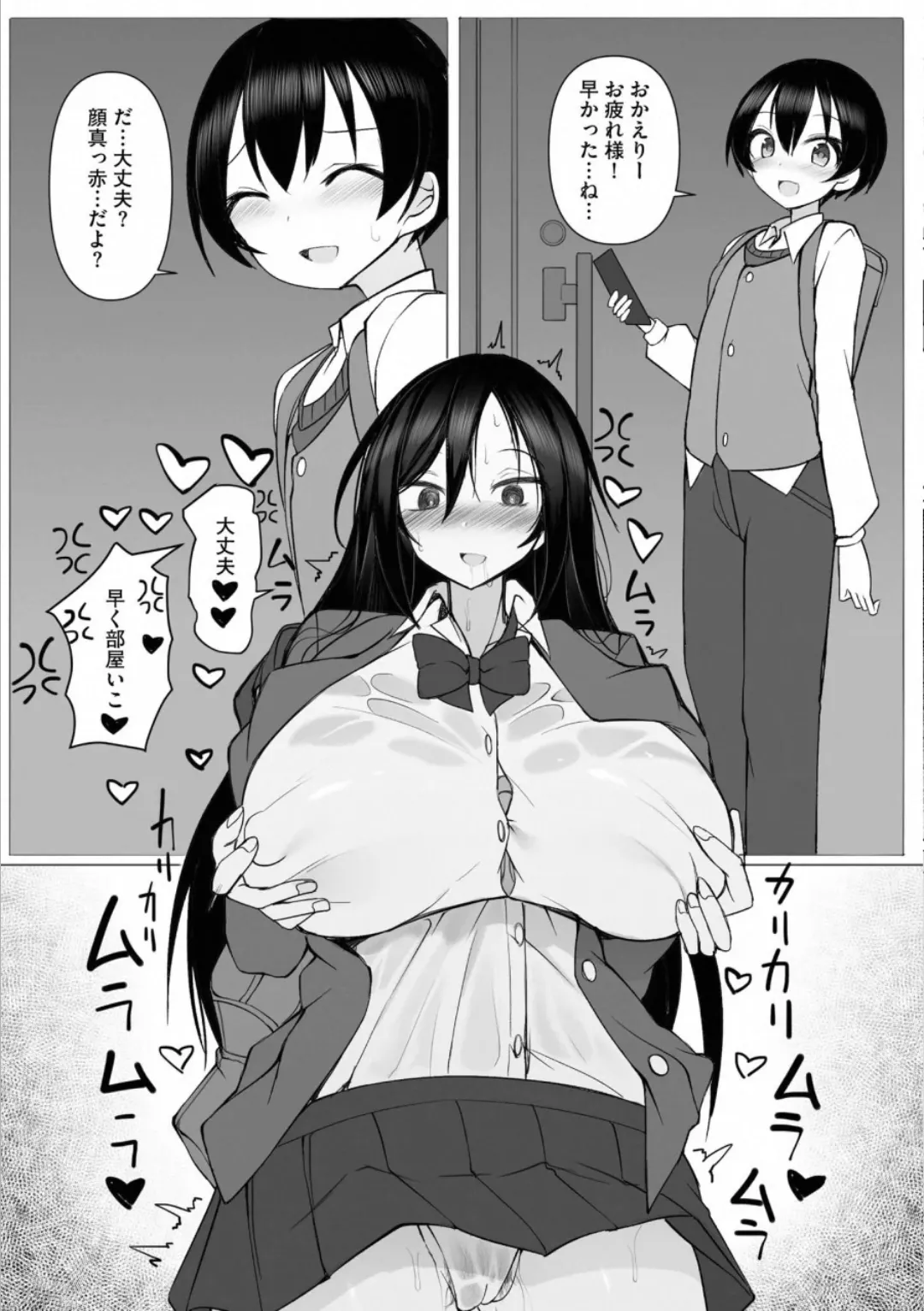 [Sukage] Rui-kun to Kinjo no Joshi Kousei no Onee-san Ch. 4 图片编号 8