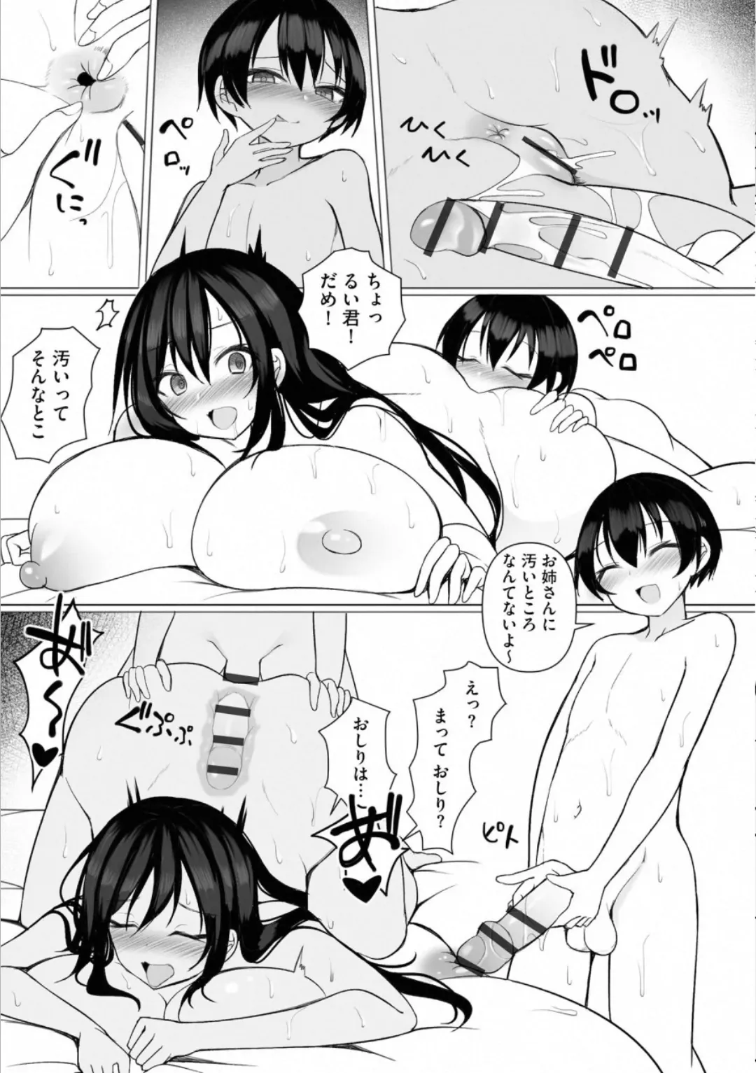 [Sukage] Rui-kun to Kinjo no Joshi Kousei no Onee-san Ch. 4 图片编号 18