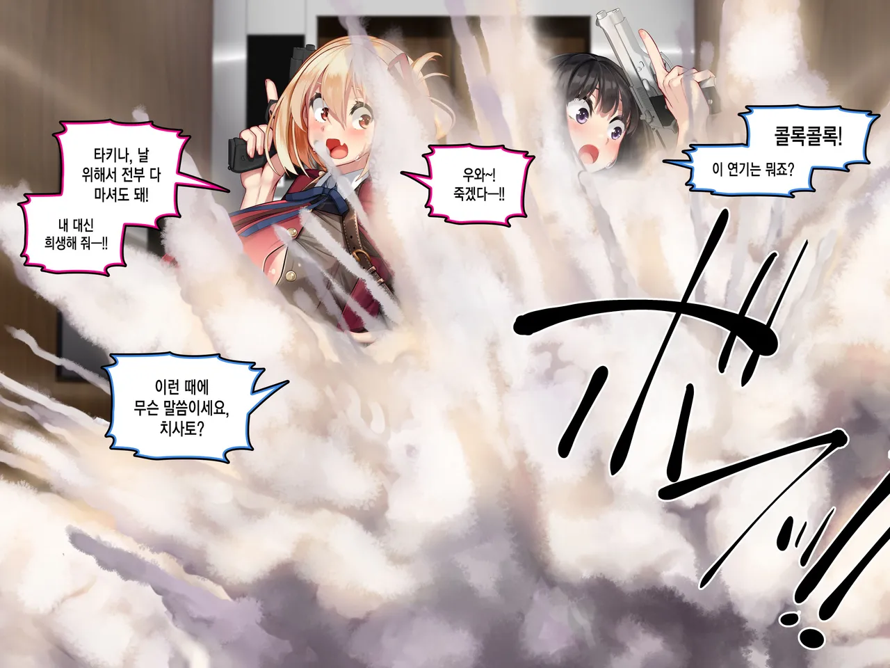 [Kawahagitei] Lycoris Etchide Chian Iji!   Chisa × Taki [Korean] [Incomplete] image number 14