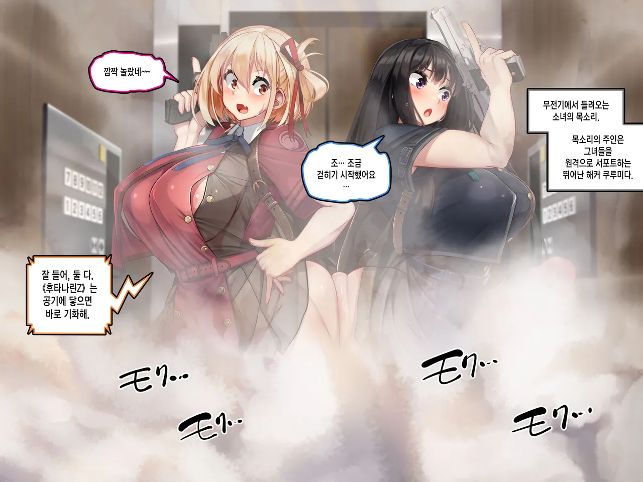 [Kawahagitei] Lycoris Etchide Chian Iji!   Chisa × Taki [Korean] [Incomplete] image number 16