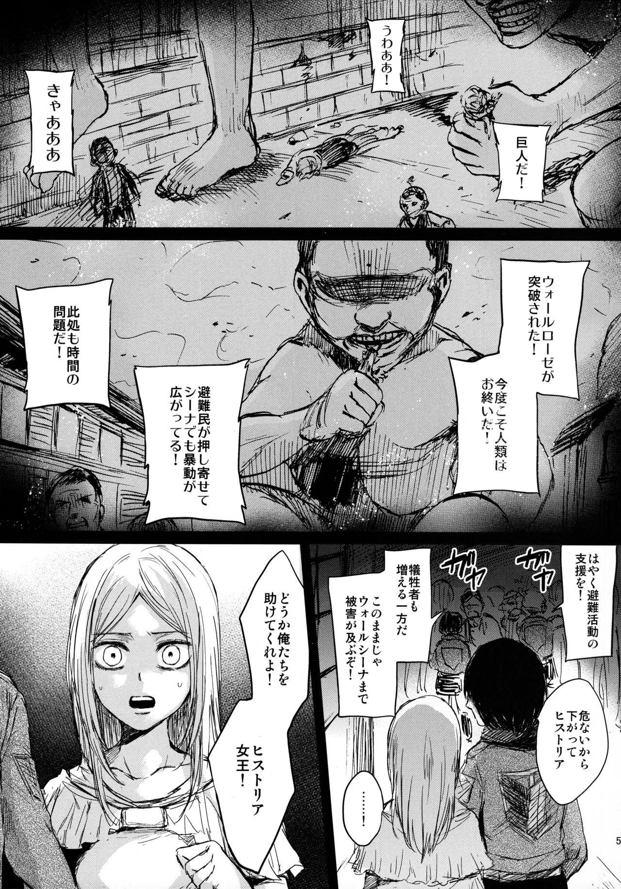 (C91) [plantain (Nichii)] Hekinai Shitsurakuen (Shingeki no Kyojin) 画像番号 3