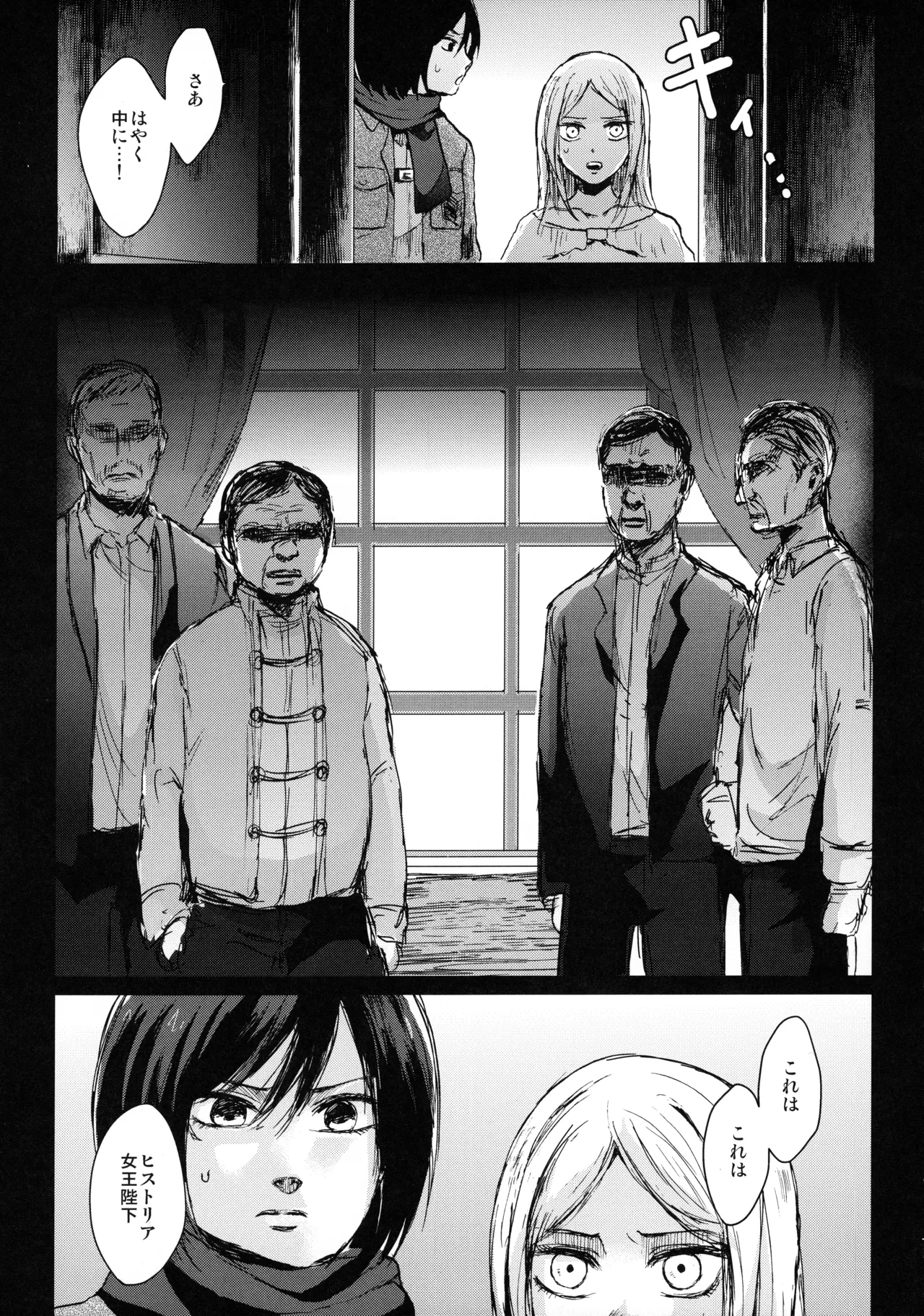 (C91) [plantain (Nichii)] Hekinai Shitsurakuen (Shingeki no Kyojin) 画像番号 5