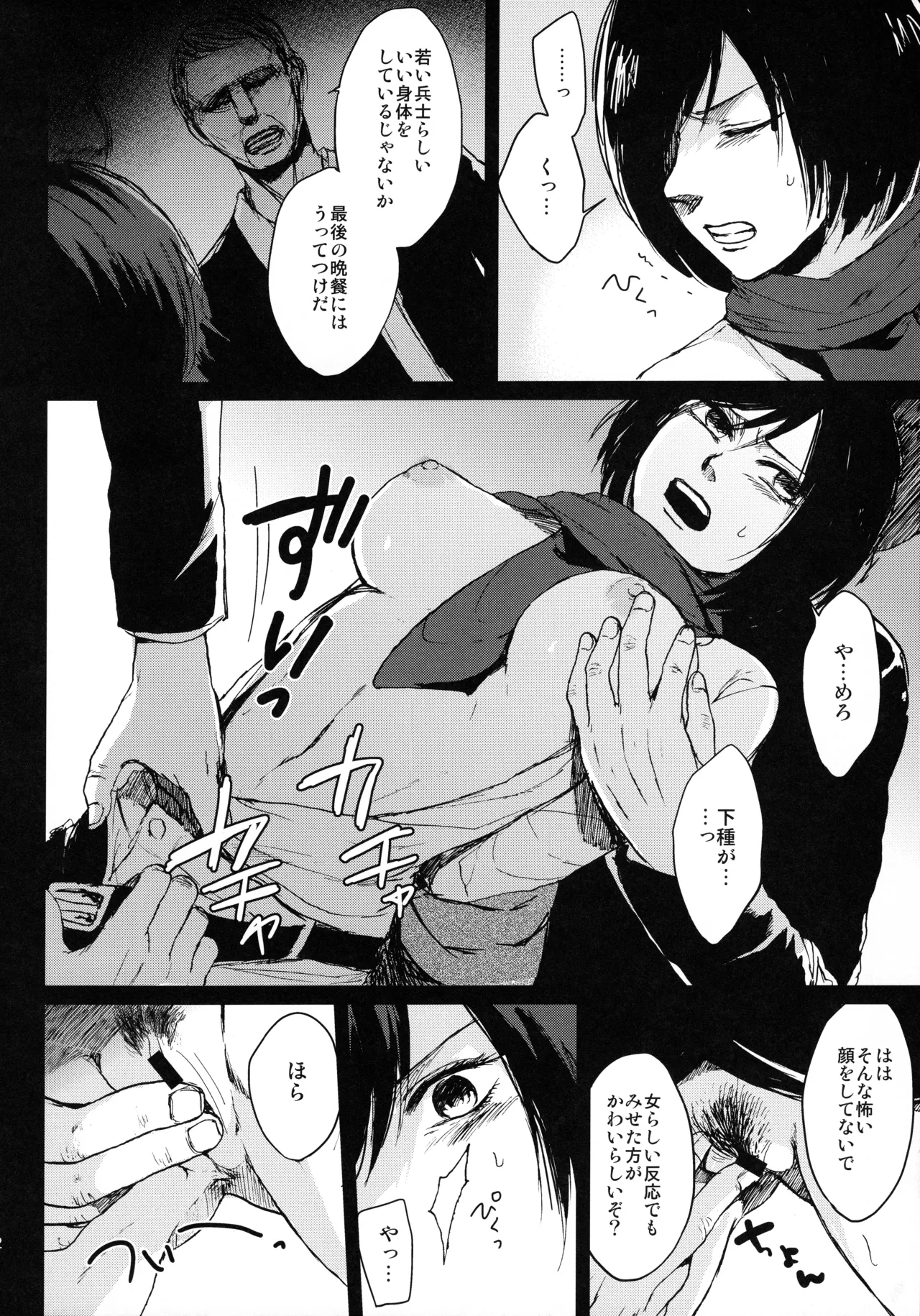 (C91) [plantain (Nichii)] Hekinai Shitsurakuen (Shingeki no Kyojin) 画像番号 10