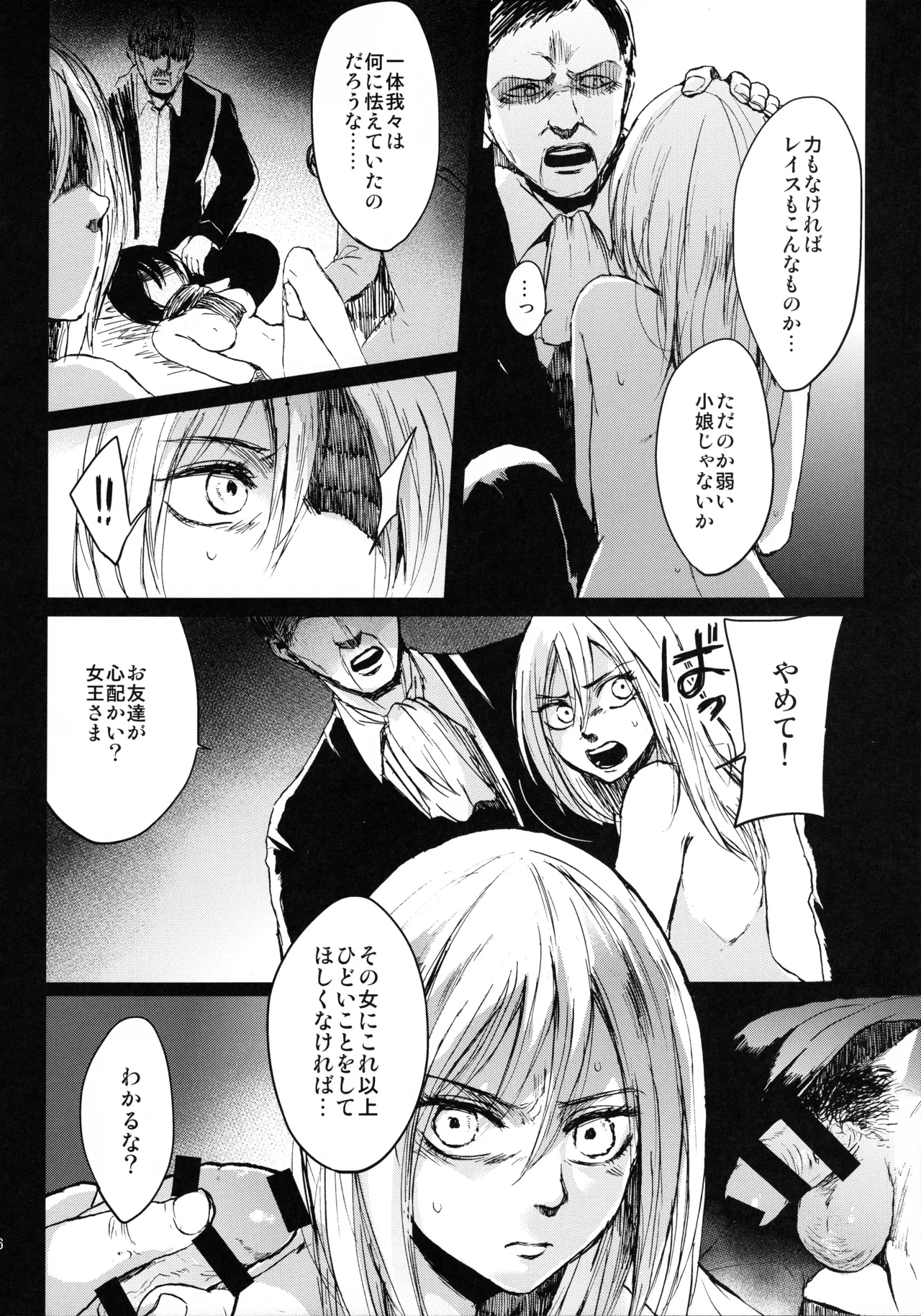 (C91) [plantain (Nichii)] Hekinai Shitsurakuen (Shingeki no Kyojin) 画像番号 14