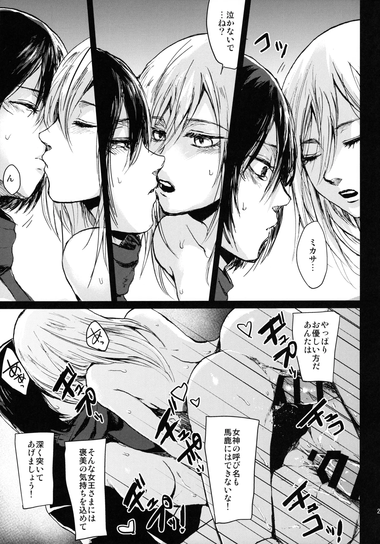 (C91) [plantain (Nichii)] Hekinai Shitsurakuen (Shingeki no Kyojin) 画像番号 23