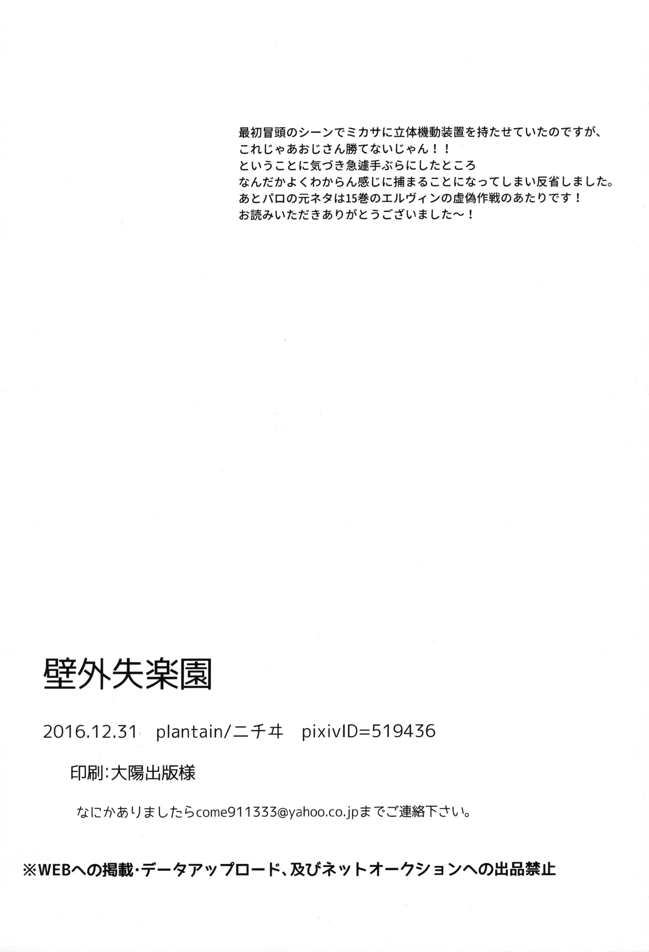 (C91) [plantain (Nichii)] Hekinai Shitsurakuen (Shingeki no Kyojin) 画像番号 28