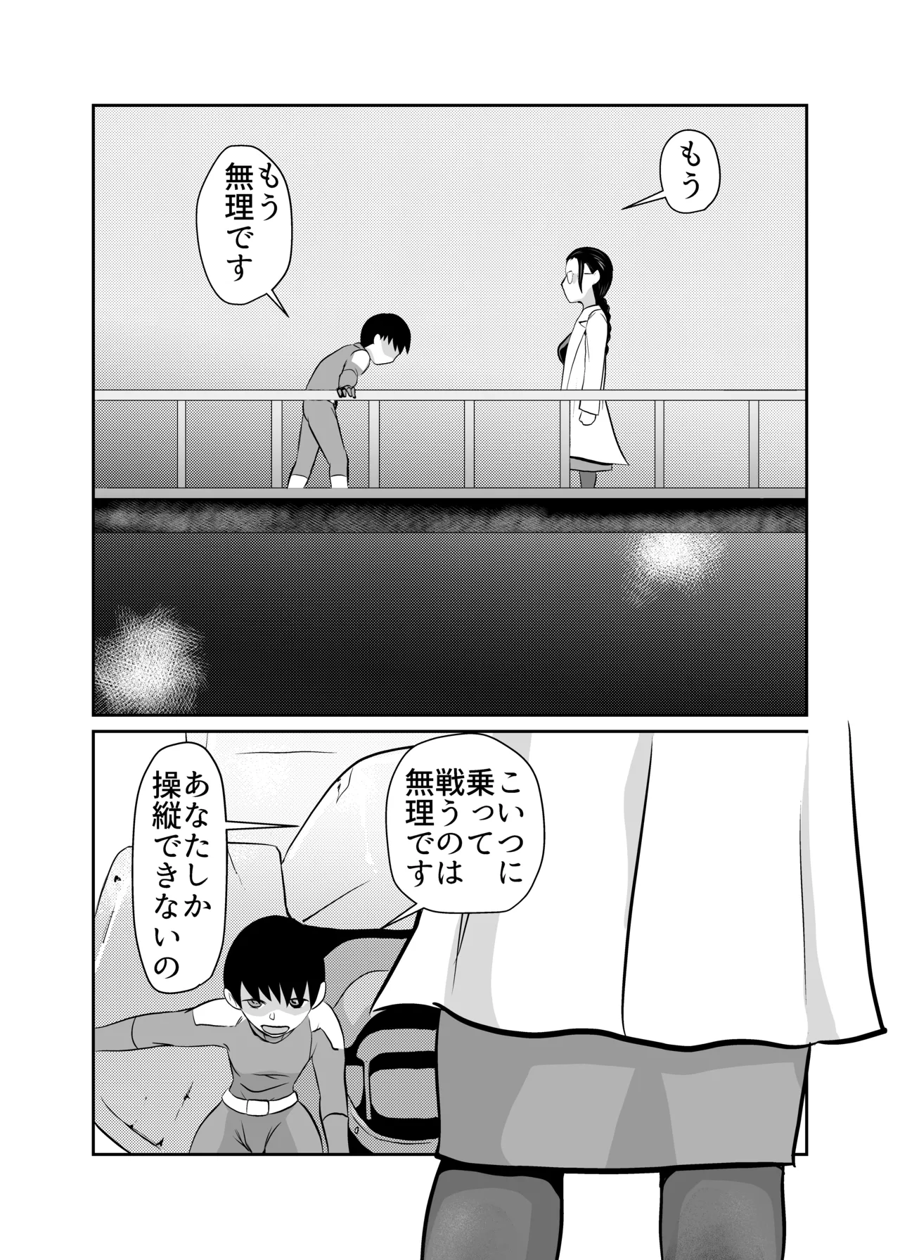 [Chikuwa-kai (Fuyutsuki)] 弾魂機 Daiseigo 画像番号 11