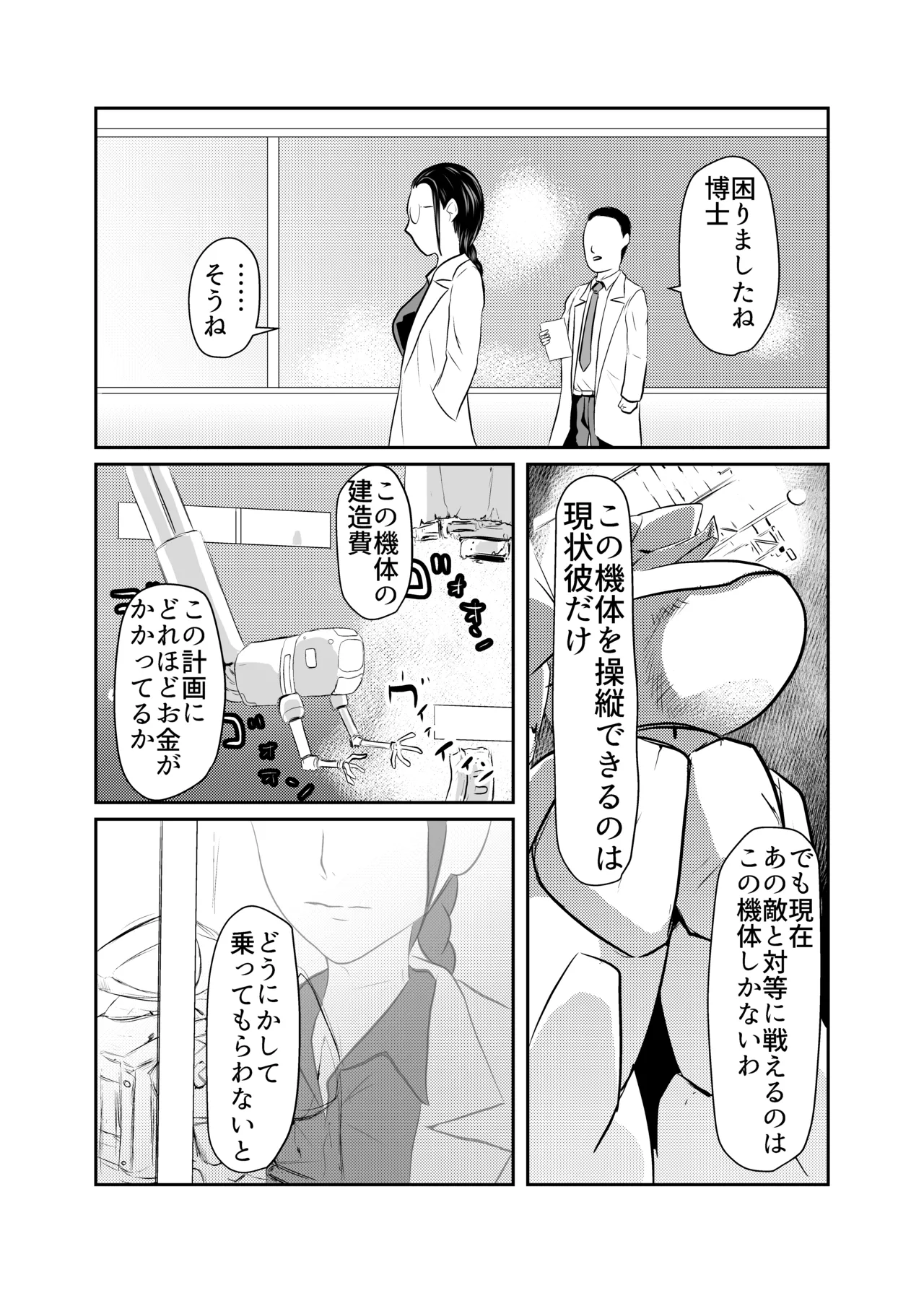 [Chikuwa-kai (Fuyutsuki)] 弾魂機 Daiseigo 画像番号 13