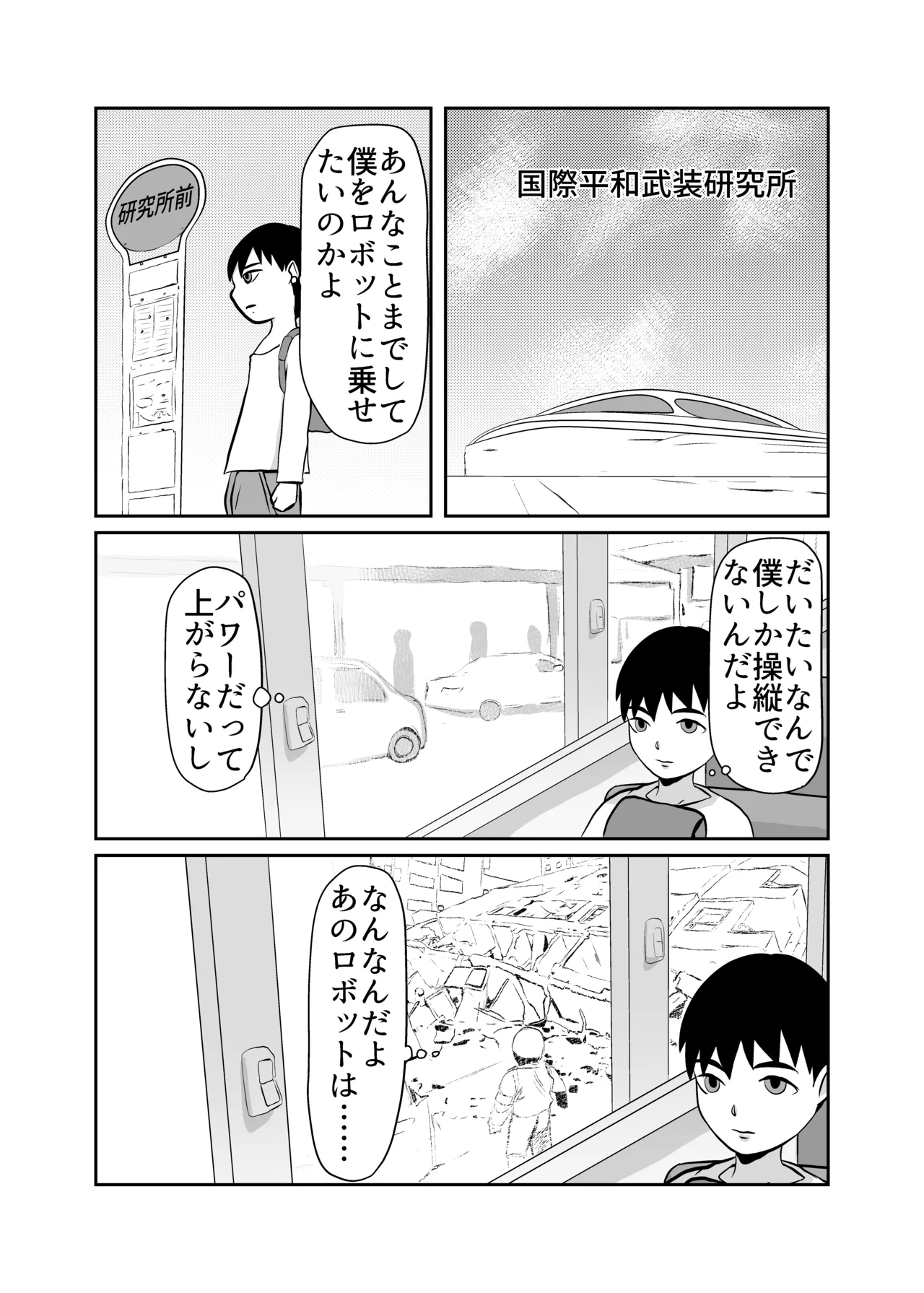 [Chikuwa-kai (Fuyutsuki)] 弾魂機 Daiseigo 画像番号 23