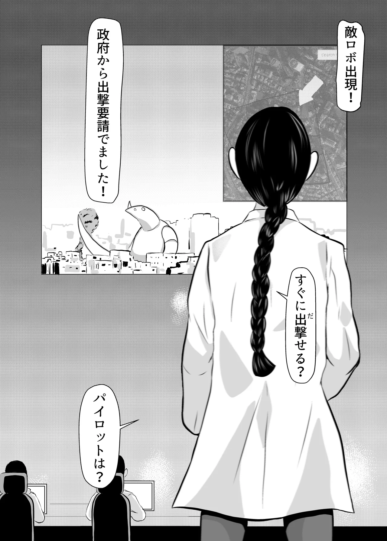 [Chikuwa-kai (Fuyutsuki)] 弾魂機 Daiseigo 画像番号 24