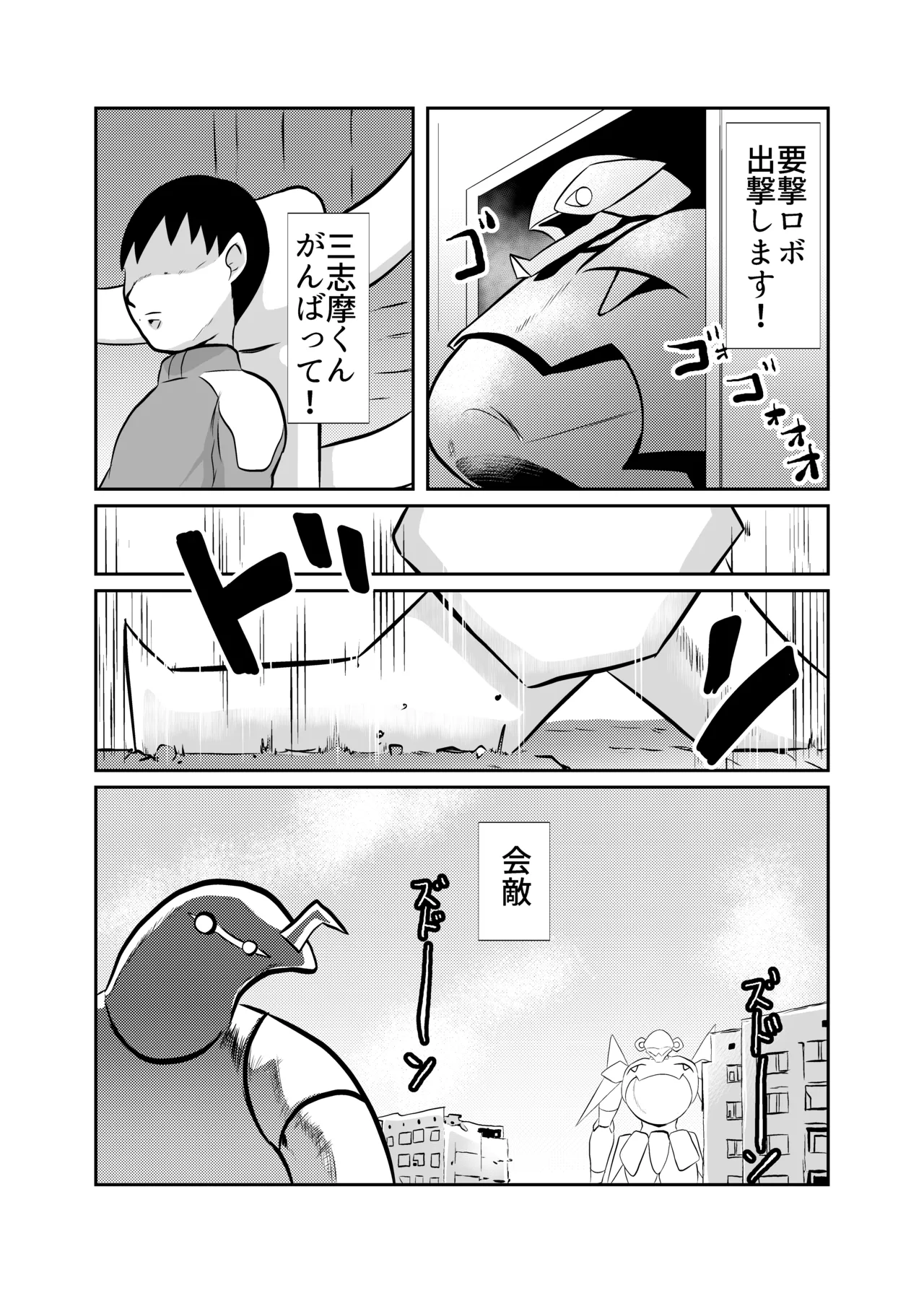 [Chikuwa-kai (Fuyutsuki)] 弾魂機 Daiseigo 画像番号 26