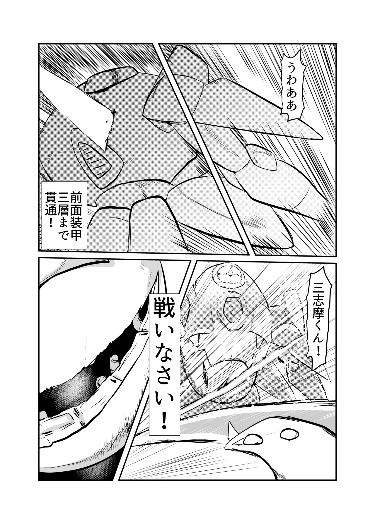 [Chikuwa-kai (Fuyutsuki)] 弾魂機 Daiseigo 画像番号 30