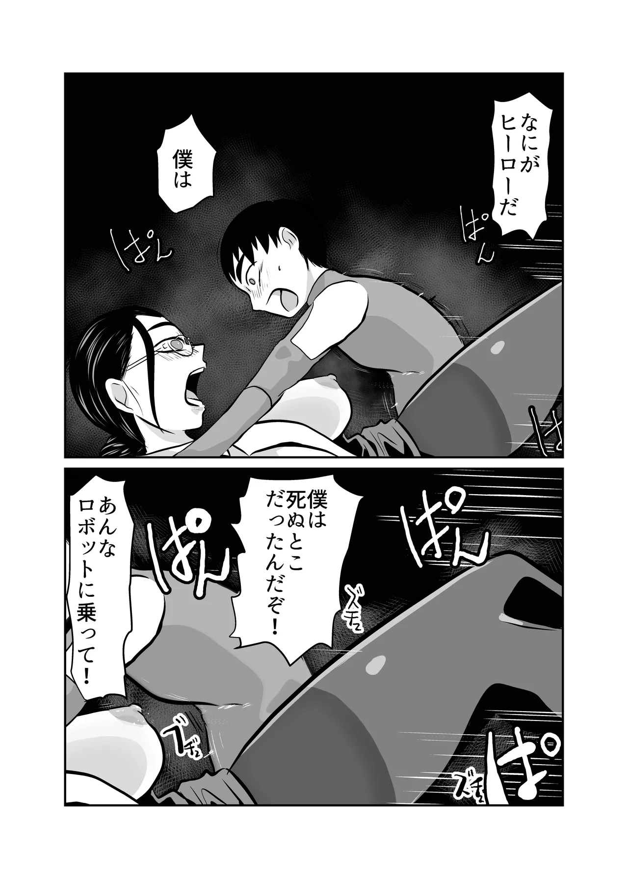 [Chikuwa-kai (Fuyutsuki)] 弾魂機 Daiseigo 画像番号 41