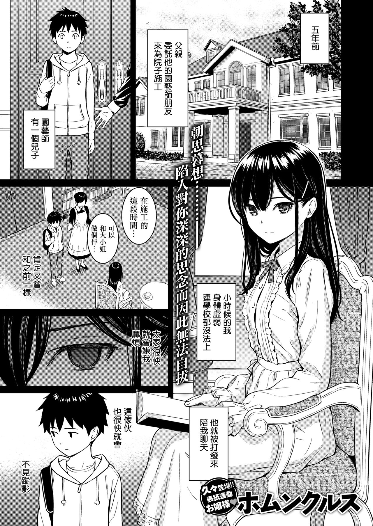 [Homunculus] Secret Garden (COMIC Kairakuten 2020-08) [Chinese] [無邪気漢化組] [Digital] image number 1