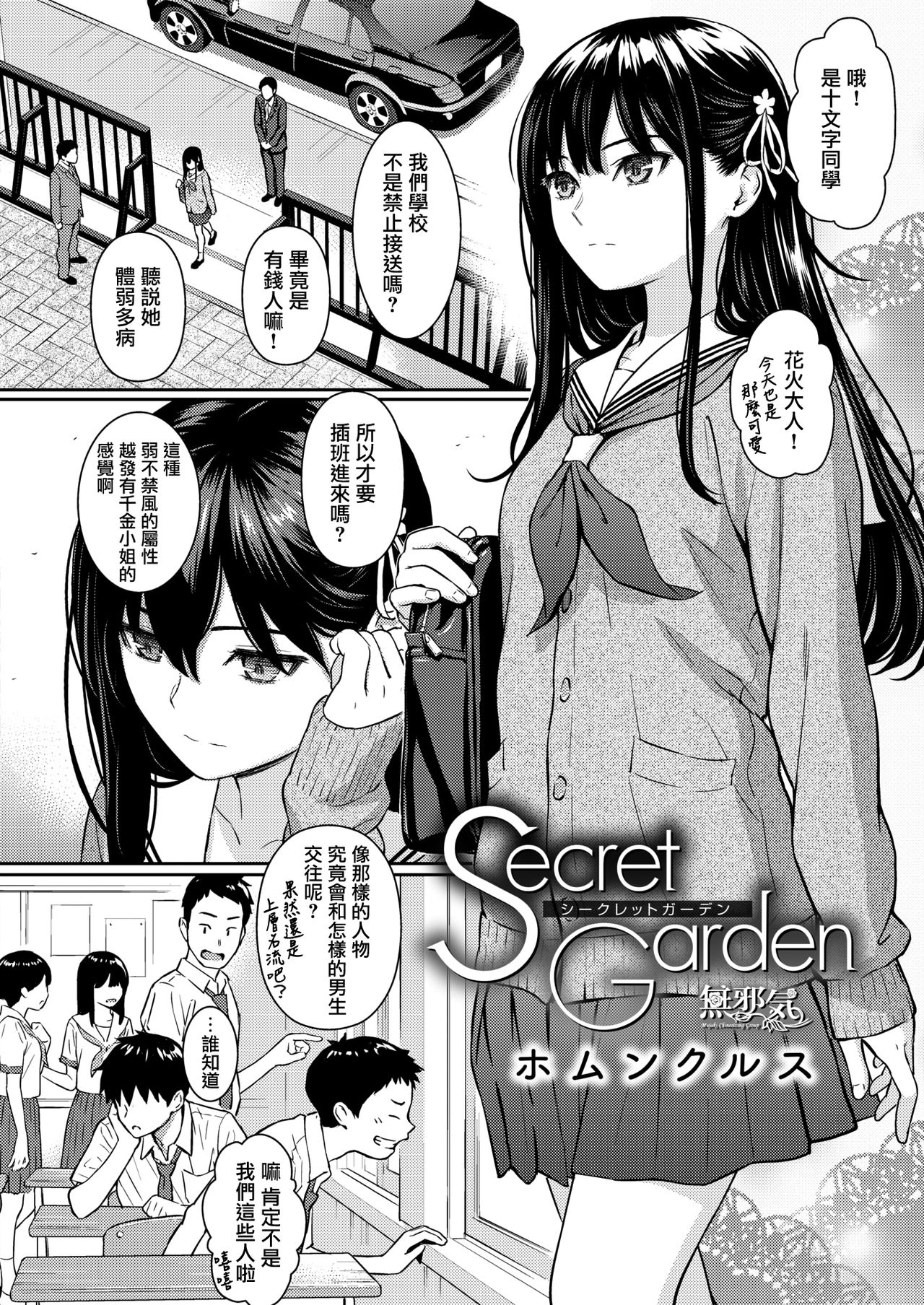 [Homunculus] Secret Garden (COMIC Kairakuten 2020-08) [Chinese] [無邪気漢化組] [Digital] image number 2