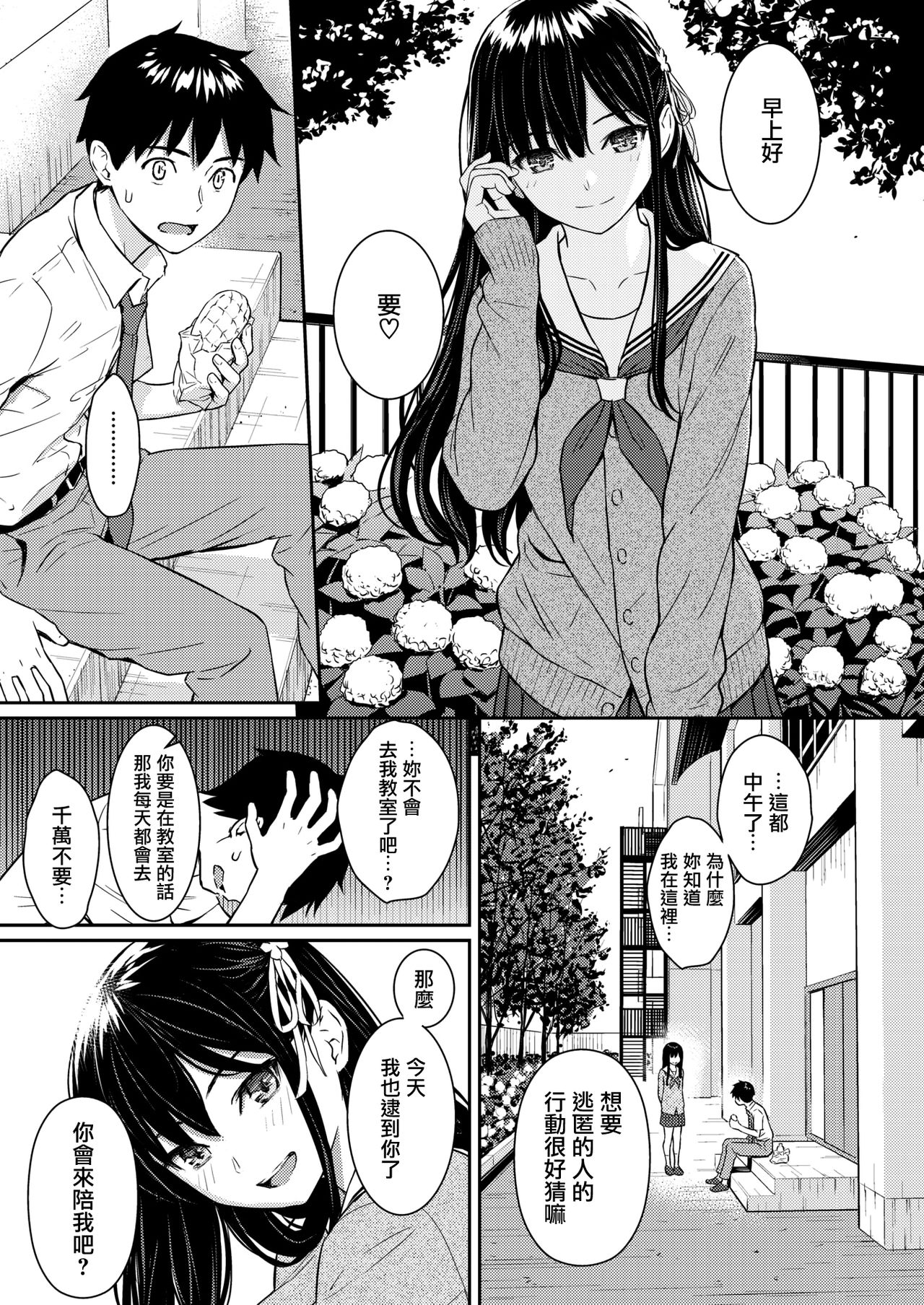 [Homunculus] Secret Garden (COMIC Kairakuten 2020-08) [Chinese] [無邪気漢化組] [Digital] image number 3