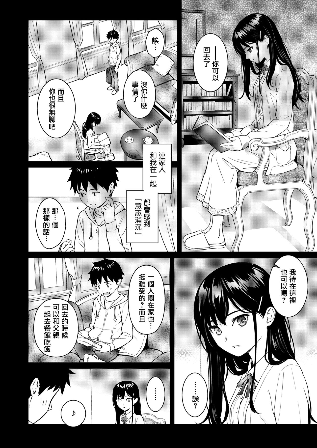 [Homunculus] Secret Garden (COMIC Kairakuten 2020-08) [Chinese] [無邪気漢化組] [Digital] image number 4