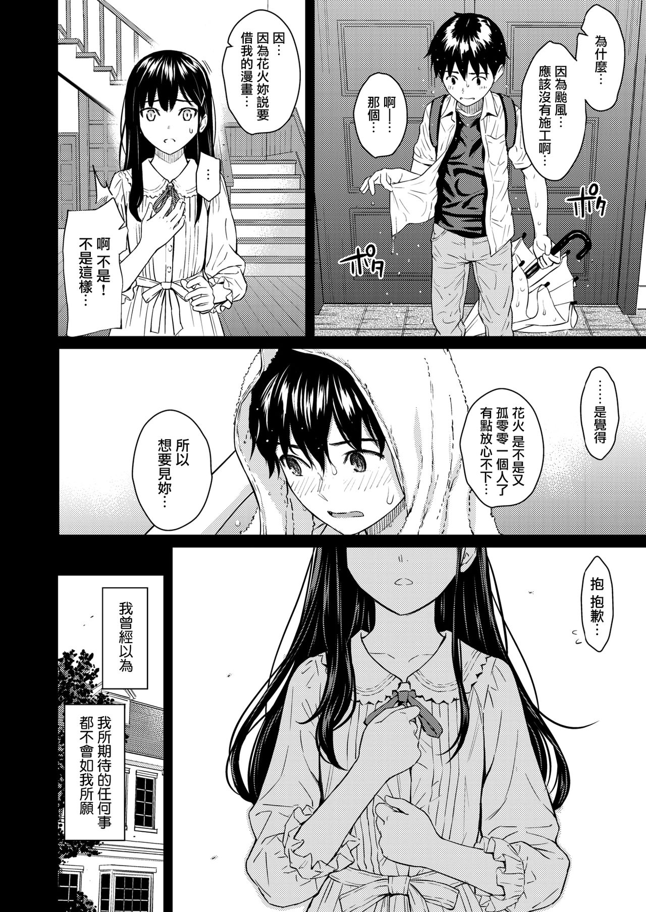 [Homunculus] Secret Garden (COMIC Kairakuten 2020-08) [Chinese] [無邪気漢化組] [Digital] image number 6
