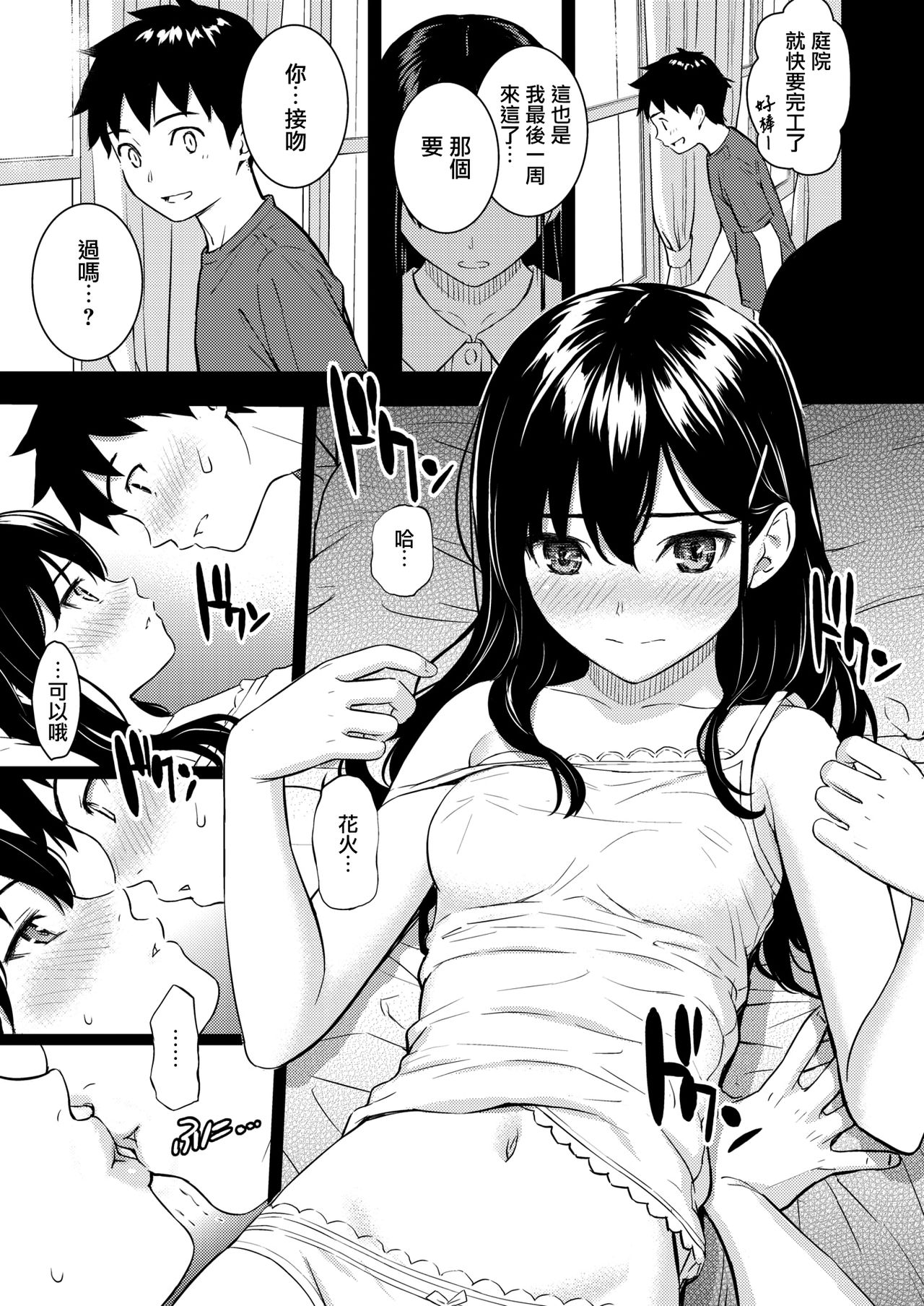 [Homunculus] Secret Garden (COMIC Kairakuten 2020-08) [Chinese] [無邪気漢化組] [Digital] image number 7