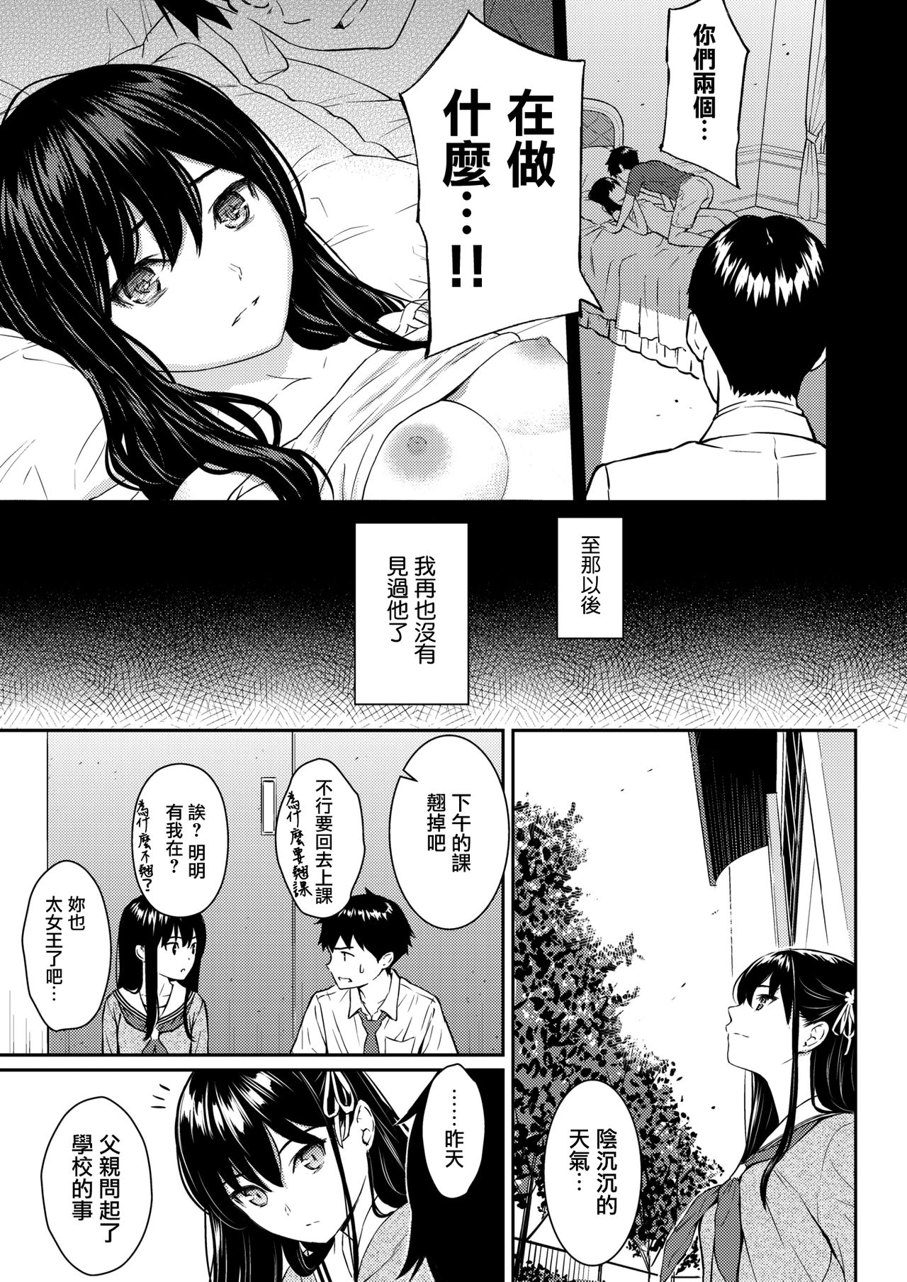 [Homunculus] Secret Garden (COMIC Kairakuten 2020-08) [Chinese] [無邪気漢化組] [Digital] image number 9