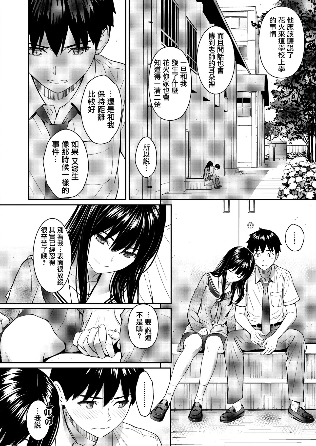 [Homunculus] Secret Garden (COMIC Kairakuten 2020-08) [Chinese] [無邪気漢化組] [Digital] image number 10
