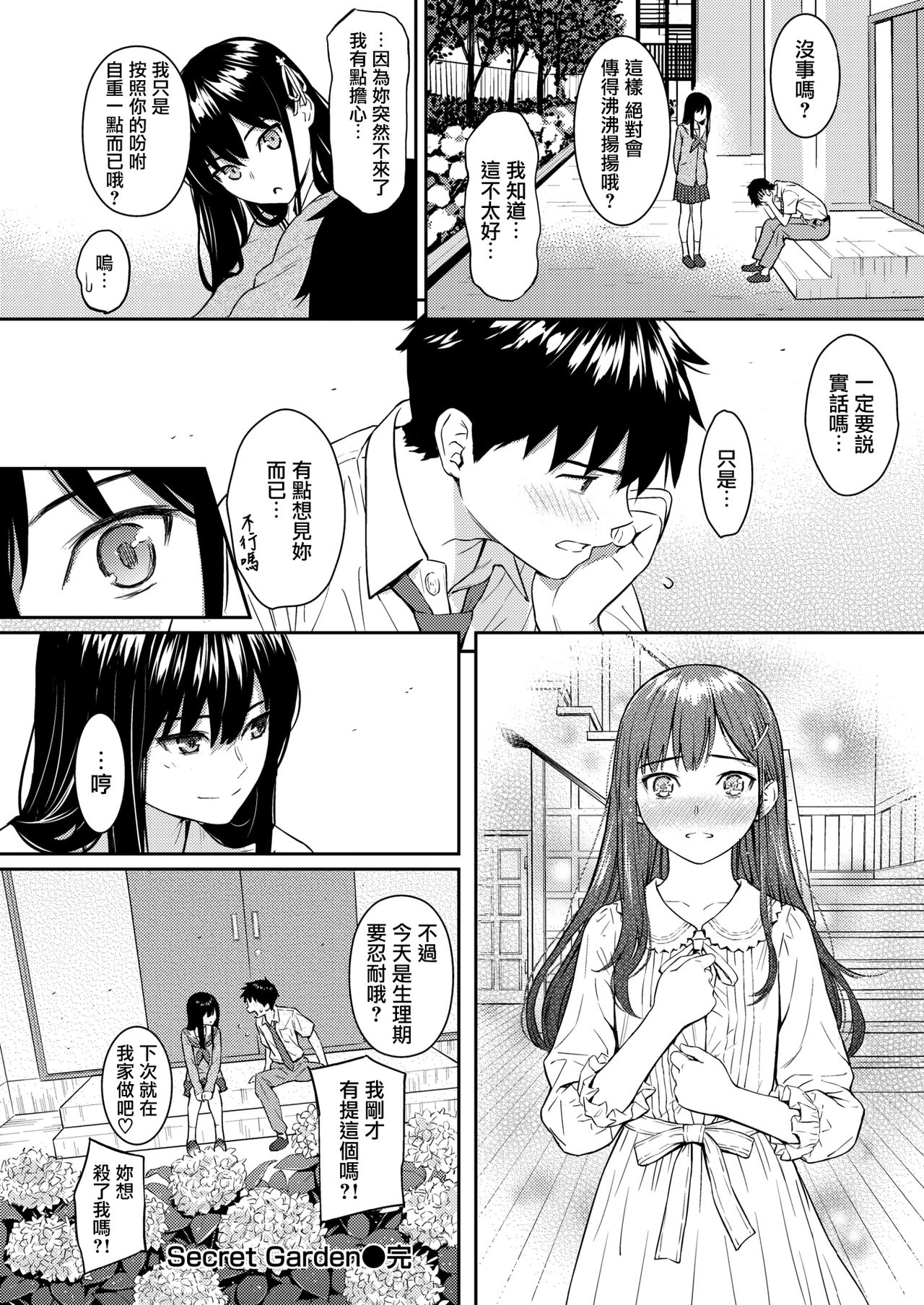 [Homunculus] Secret Garden (COMIC Kairakuten 2020-08) [Chinese] [無邪気漢化組] [Digital] image number 24