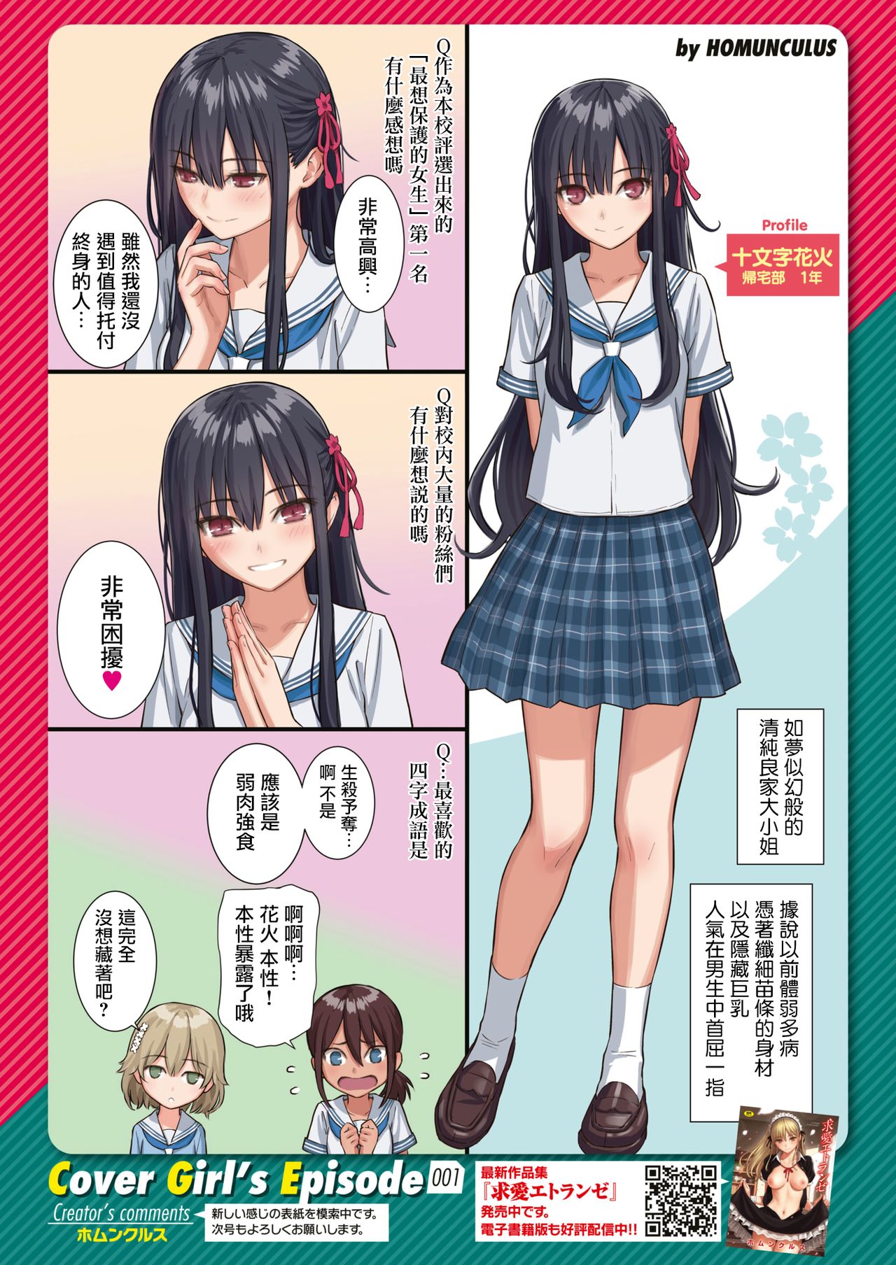 [Homunculus] Secret Garden (COMIC Kairakuten 2020-08) [Chinese] [無邪気漢化組] [Digital] image number 25