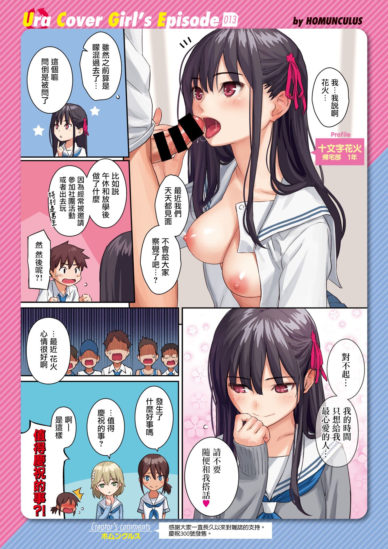 [Homunculus] Secret Garden (COMIC Kairakuten 2020-08) [Chinese] [無邪気漢化組] [Digital] image number 26