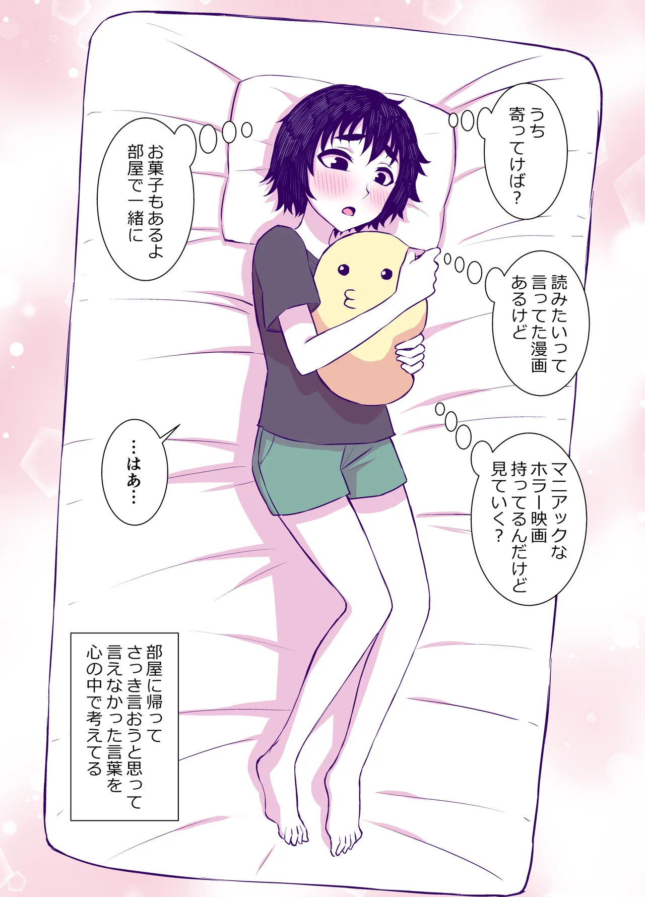 [TATSUBON’S HOUSE (TATSUBON)] Jimi de Kawaikute, Jitsu wa Ecchi na Ore no Kanojo 画像番号 22