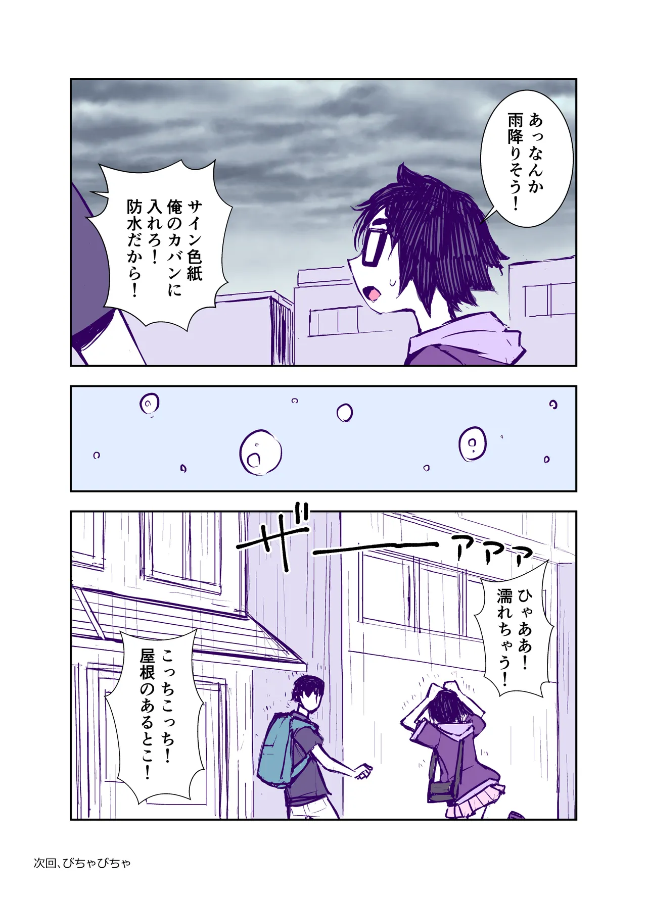 [TATSUBON’S HOUSE (TATSUBON)] Jimi de Kawaikute, Jitsu wa Ecchi na Ore no Kanojo 画像番号 27