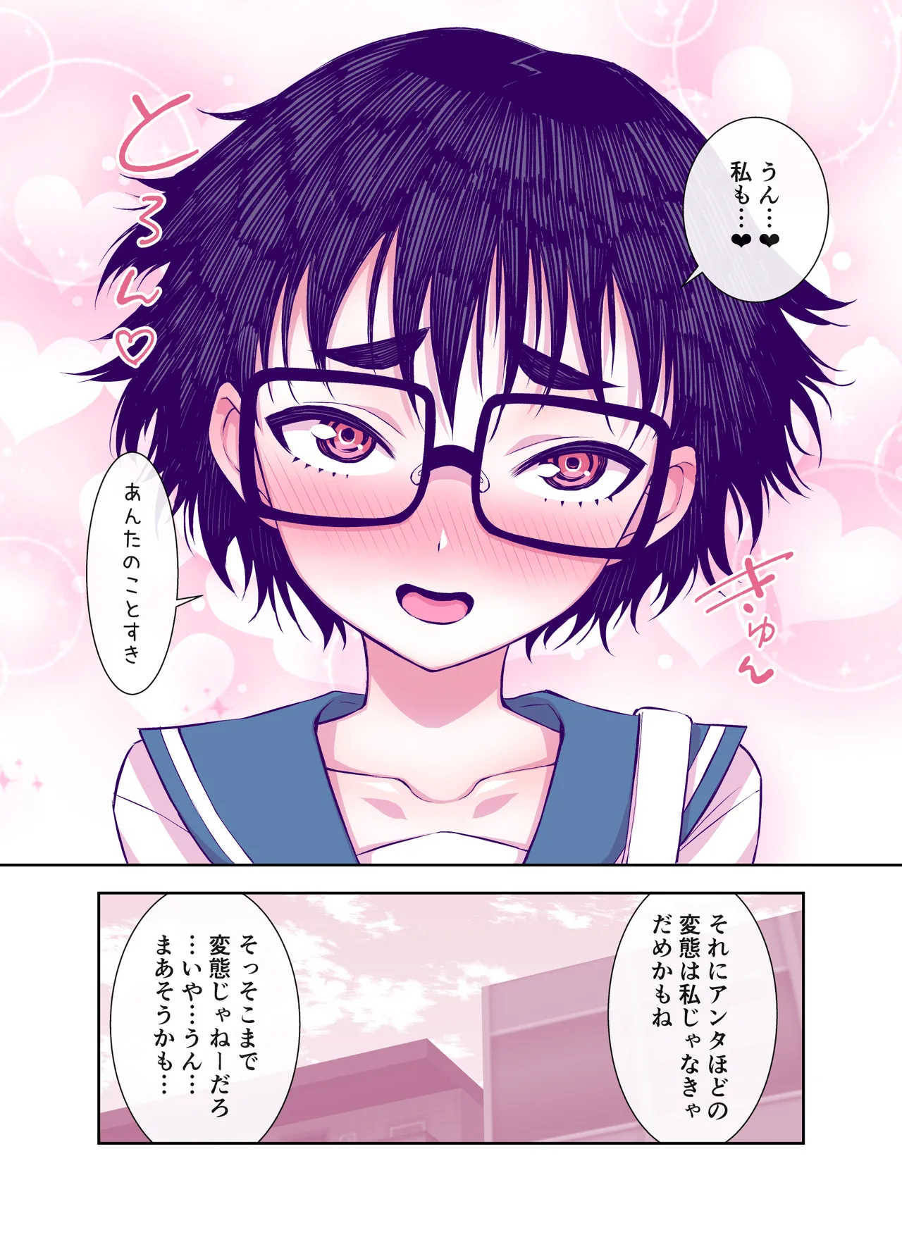 [TATSUBON’S HOUSE (TATSUBON)] Jimi de Kawaikute, Jitsu wa Ecchi na Ore no Kanojo 画像番号 109