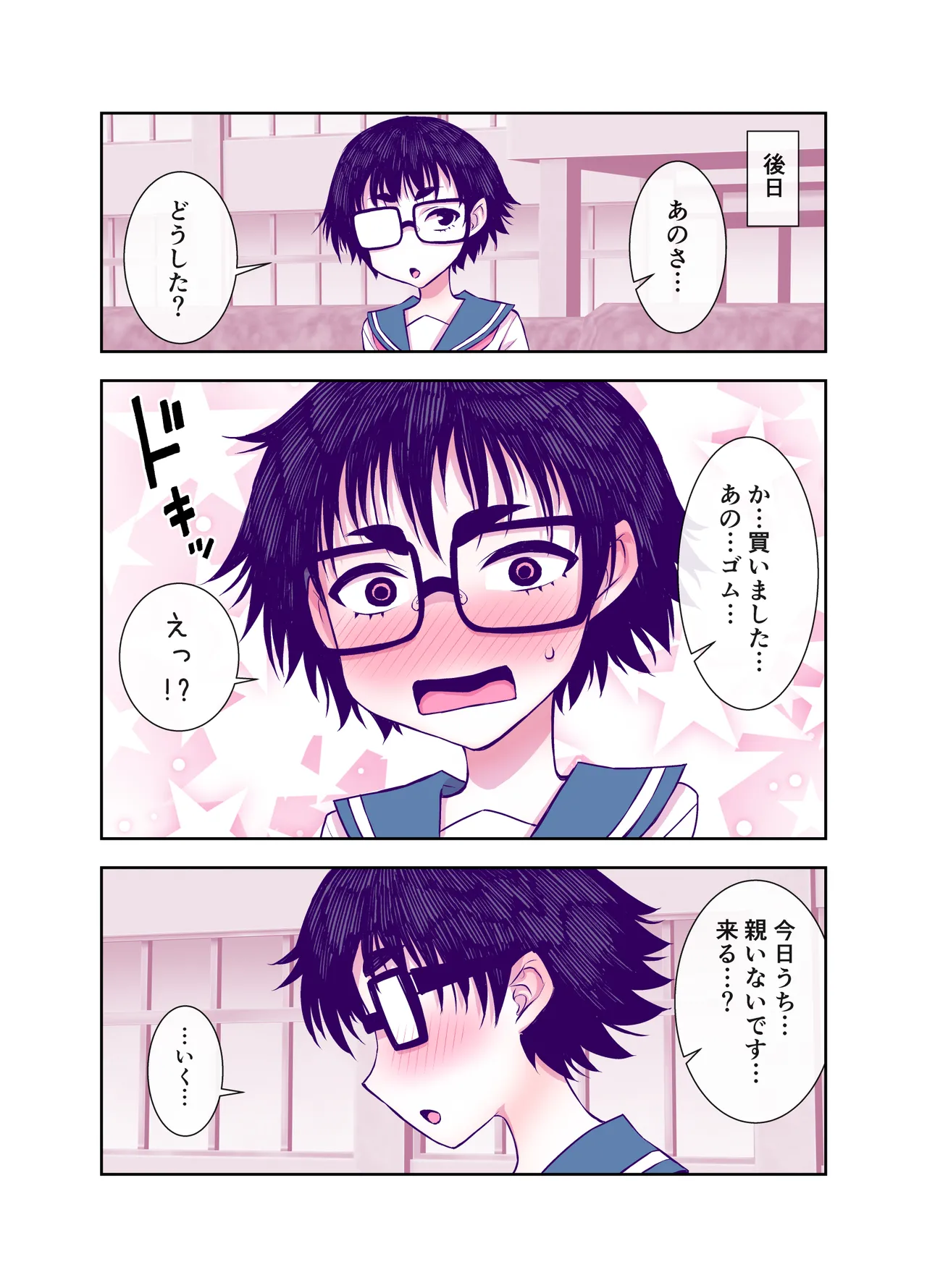 [TATSUBON’S HOUSE (TATSUBON)] Jimi de Kawaikute, Jitsu wa Ecchi na Ore no Kanojo 画像番号 110