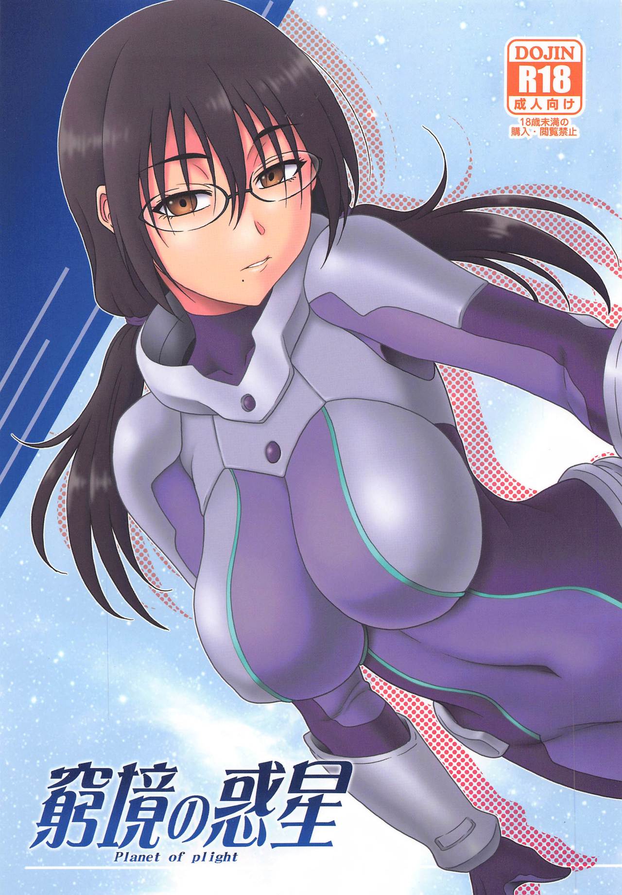 [Oretachi Misnon Ikka (Suhara Shiina)] Kyuukyou no Wakusei - Planet of plight (Kanata no Astra) 이미지 번호 1