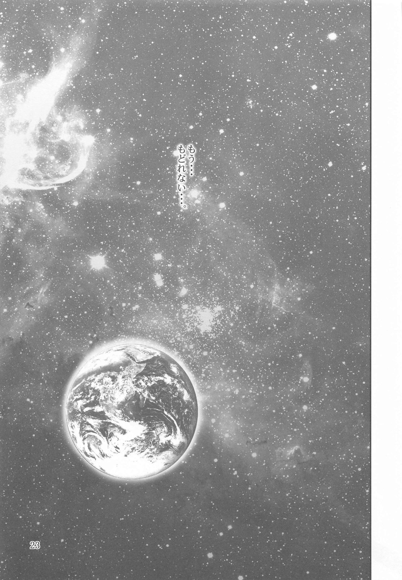 [Oretachi Misnon Ikka (Suhara Shiina)] Kyuukyou no Wakusei - Planet of plight (Kanata no Astra) 이미지 번호 22