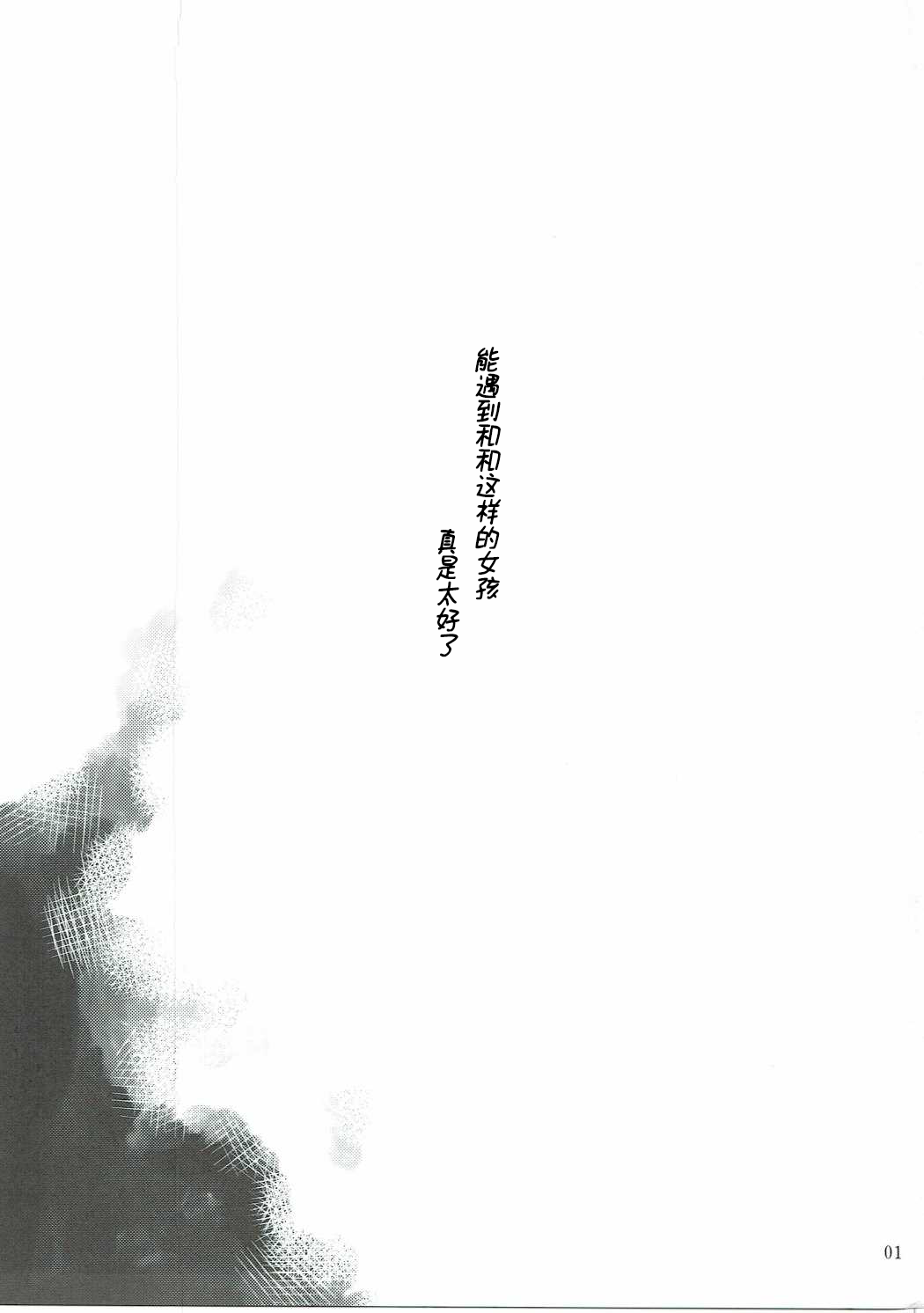 (C90) [Rakugaki Ippentou (Kagiana)] Kimi ni Hidamari no Jinsei ga Aran Koto o (K-ON!) [Chinese] [Dokiki 汉化组] imagen número 3