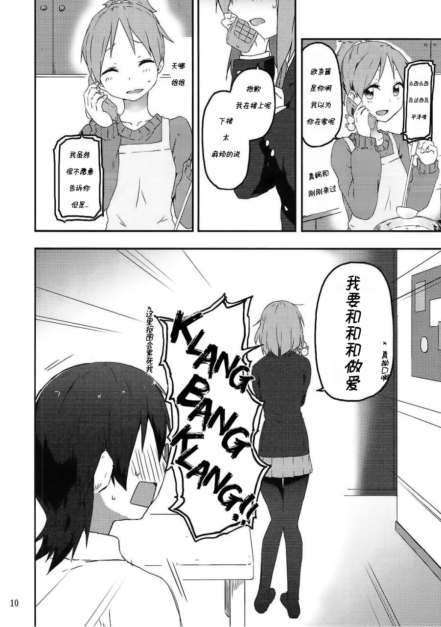 (C90) [Rakugaki Ippentou (Kagiana)] Kimi ni Hidamari no Jinsei ga Aran Koto o (K-ON!) [Chinese] [Dokiki 汉化组] imagen número 12