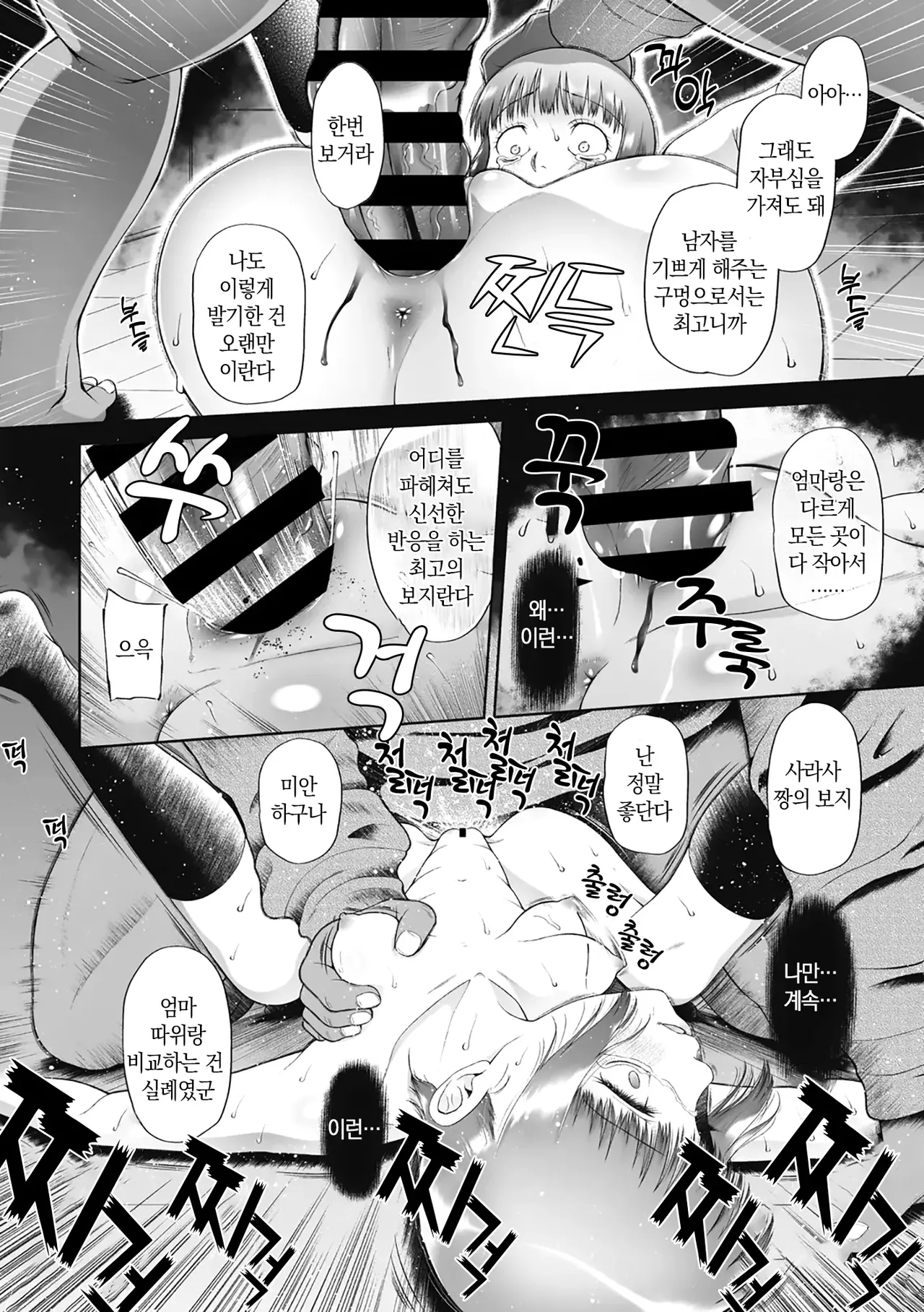 [Malta] Tsukaisute Onnanoko | 쓰고 버리는 여자아이 [Korean] [미소짓는 슬라임] 画像番号 13