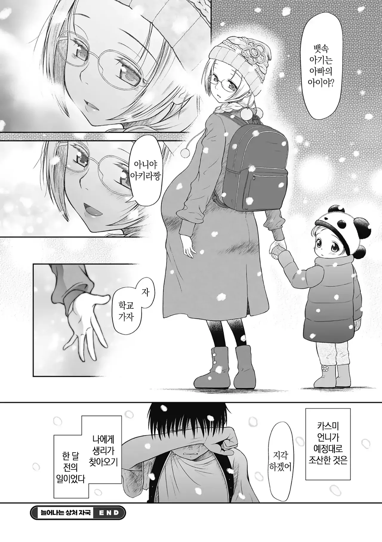 [Malta] Tsukaisute Onnanoko | 쓰고 버리는 여자아이 [Korean] [미소짓는 슬라임] 画像番号 41