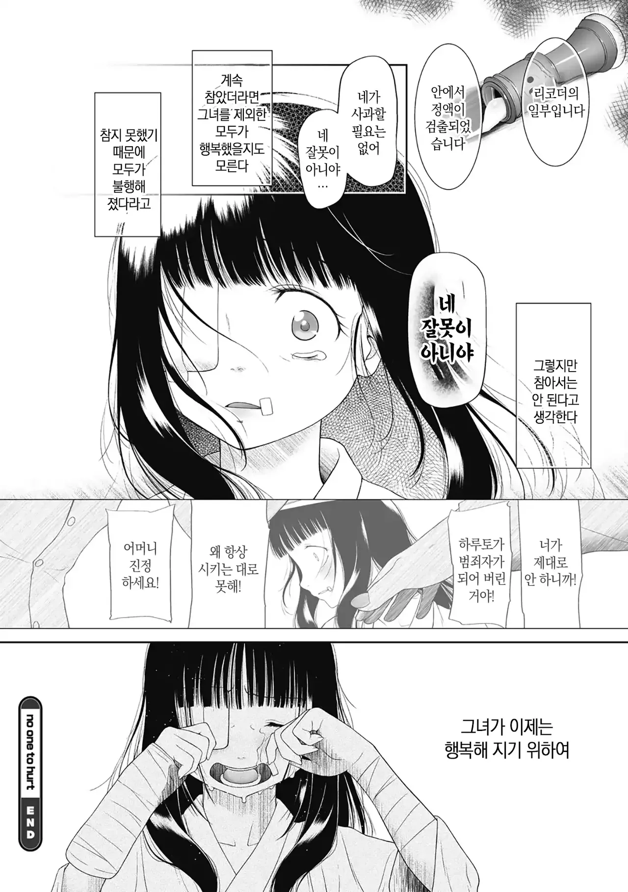 [Malta] Tsukaisute Onnanoko | 쓰고 버리는 여자아이 [Korean] [미소짓는 슬라임] 画像番号 61