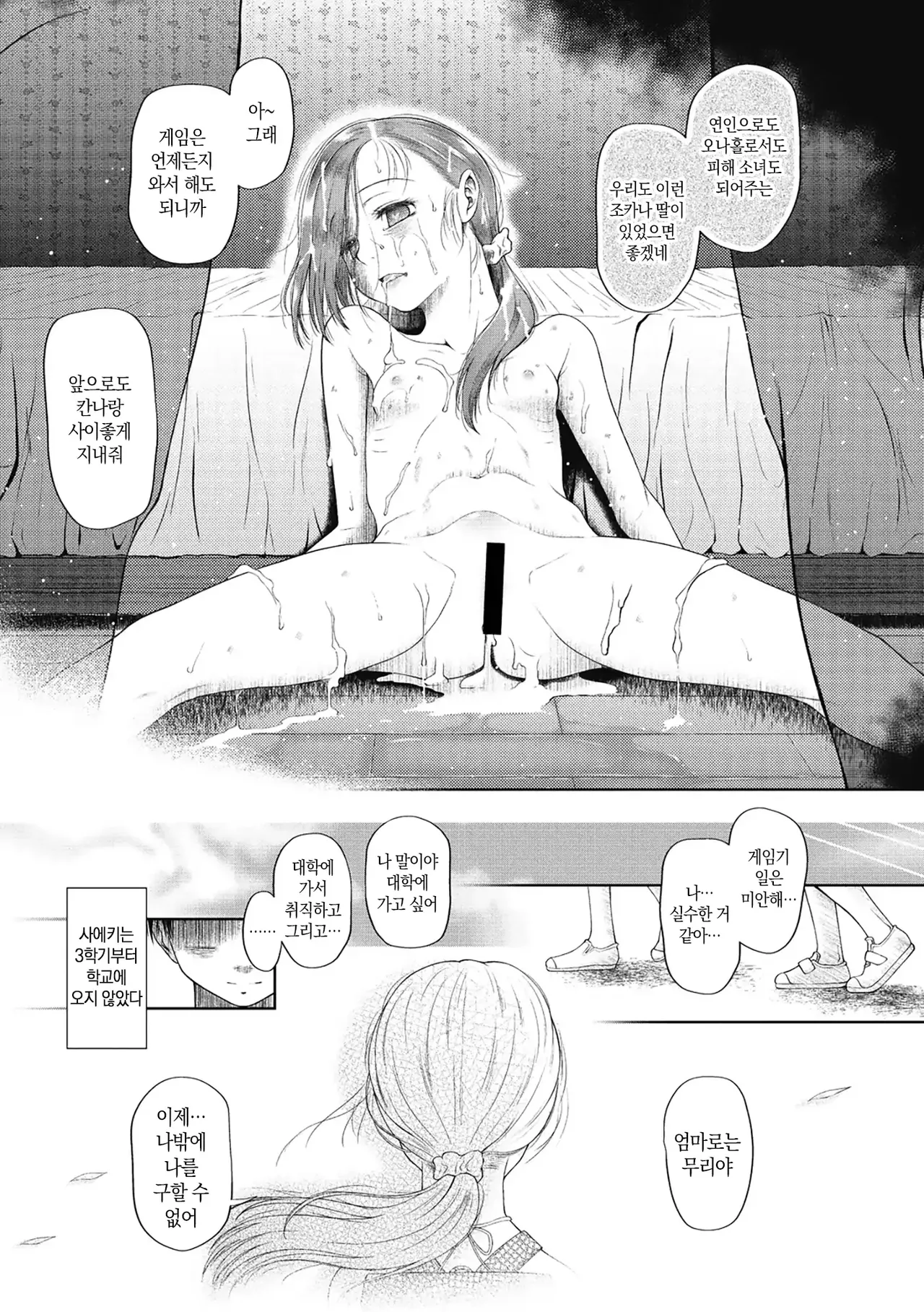 [Malta] Tsukaisute Onnanoko | 쓰고 버리는 여자아이 [Korean] [미소짓는 슬라임] 画像番号 80