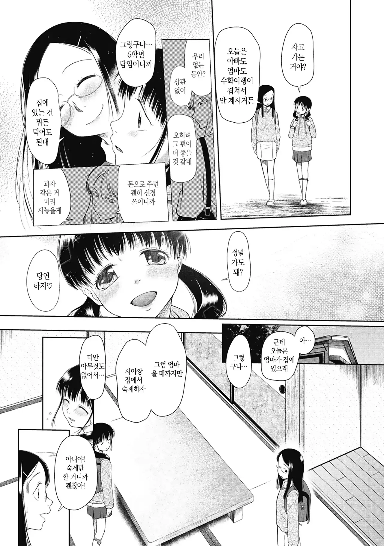 [Malta] Tsukaisute Onnanoko | 쓰고 버리는 여자아이 [Korean] [미소짓는 슬라임] 画像番号 86